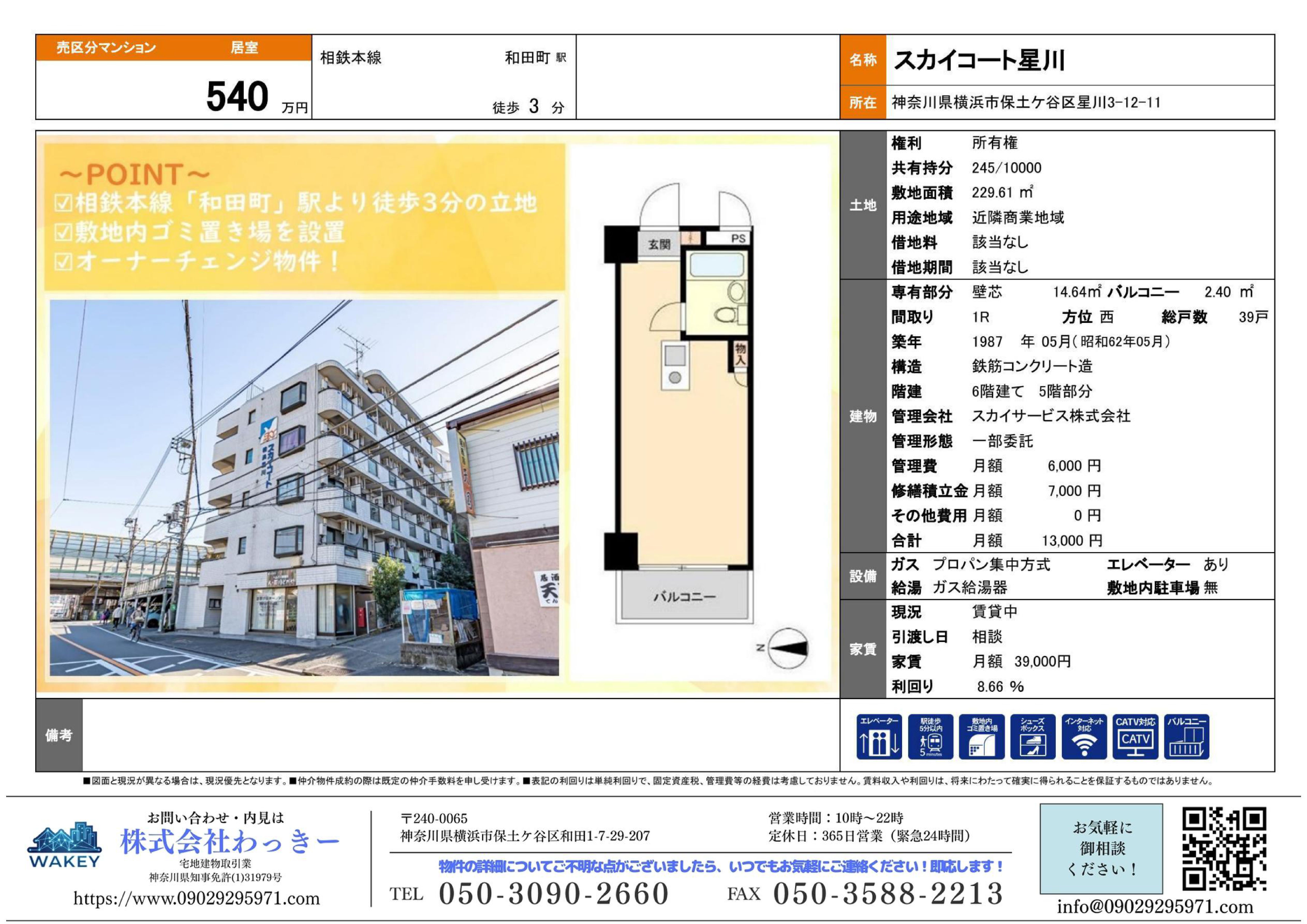 スカイコート星川