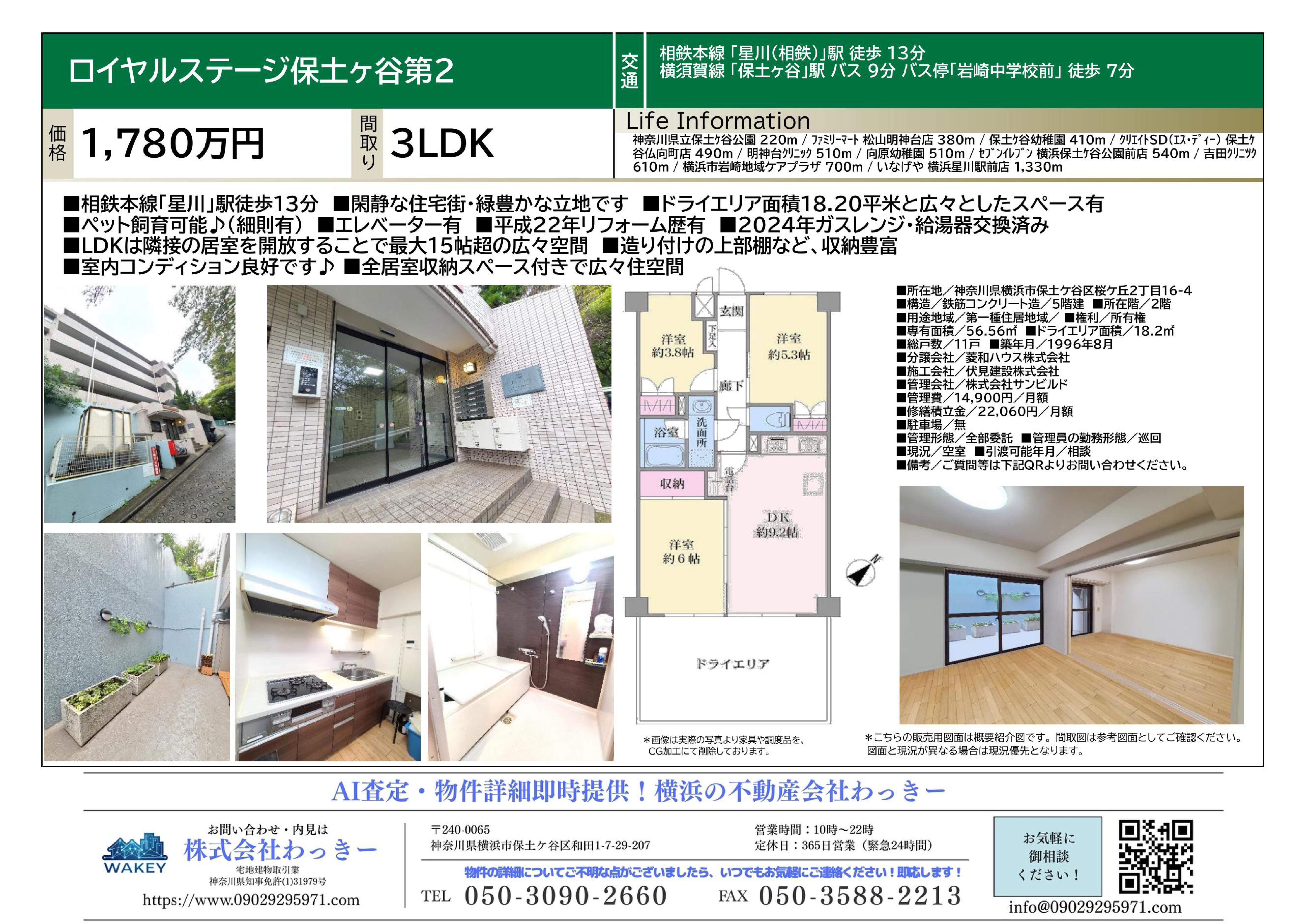 ロイヤルステージ保土ヶ谷第２