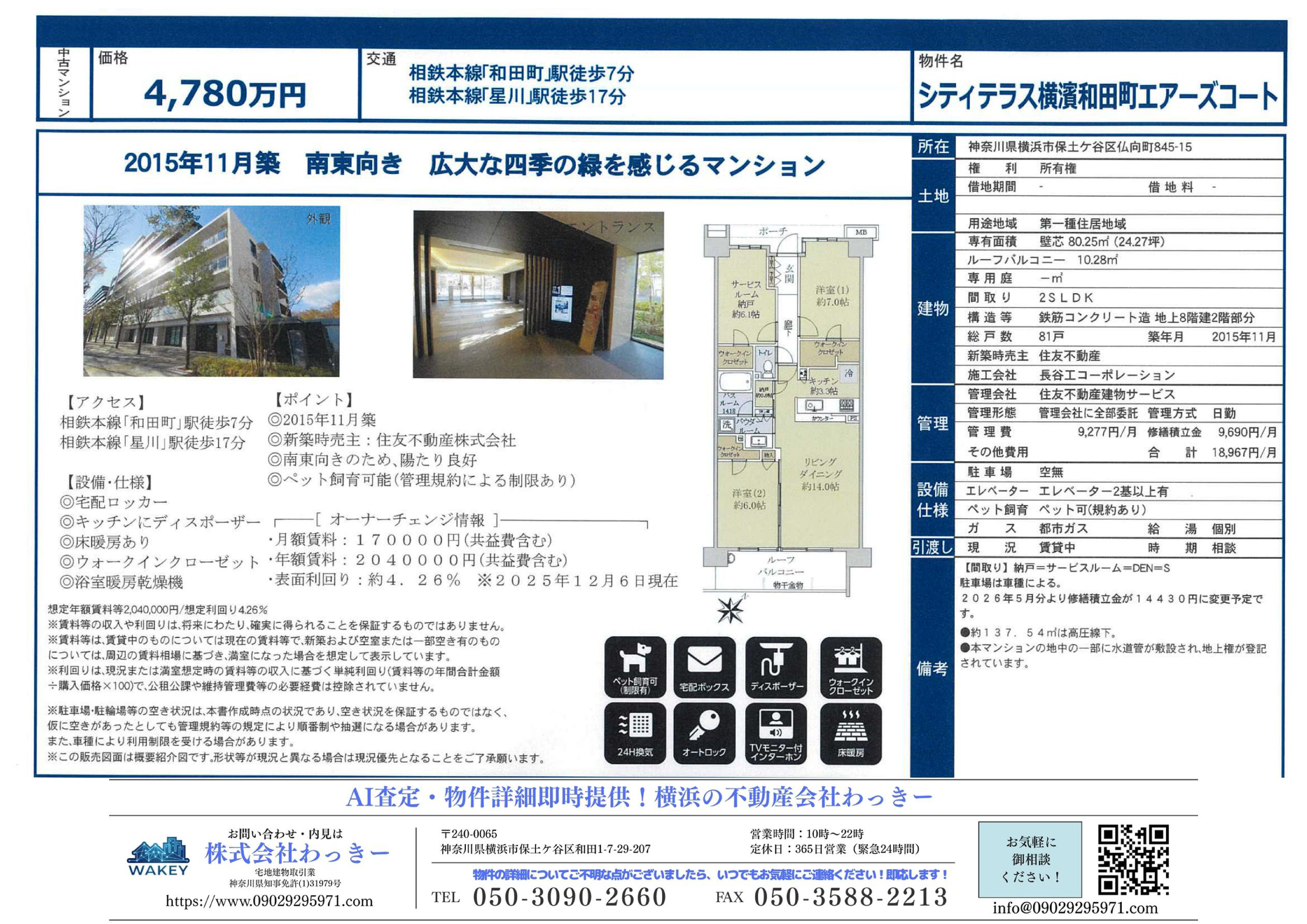シティテラス横濱和田町エアーズコート