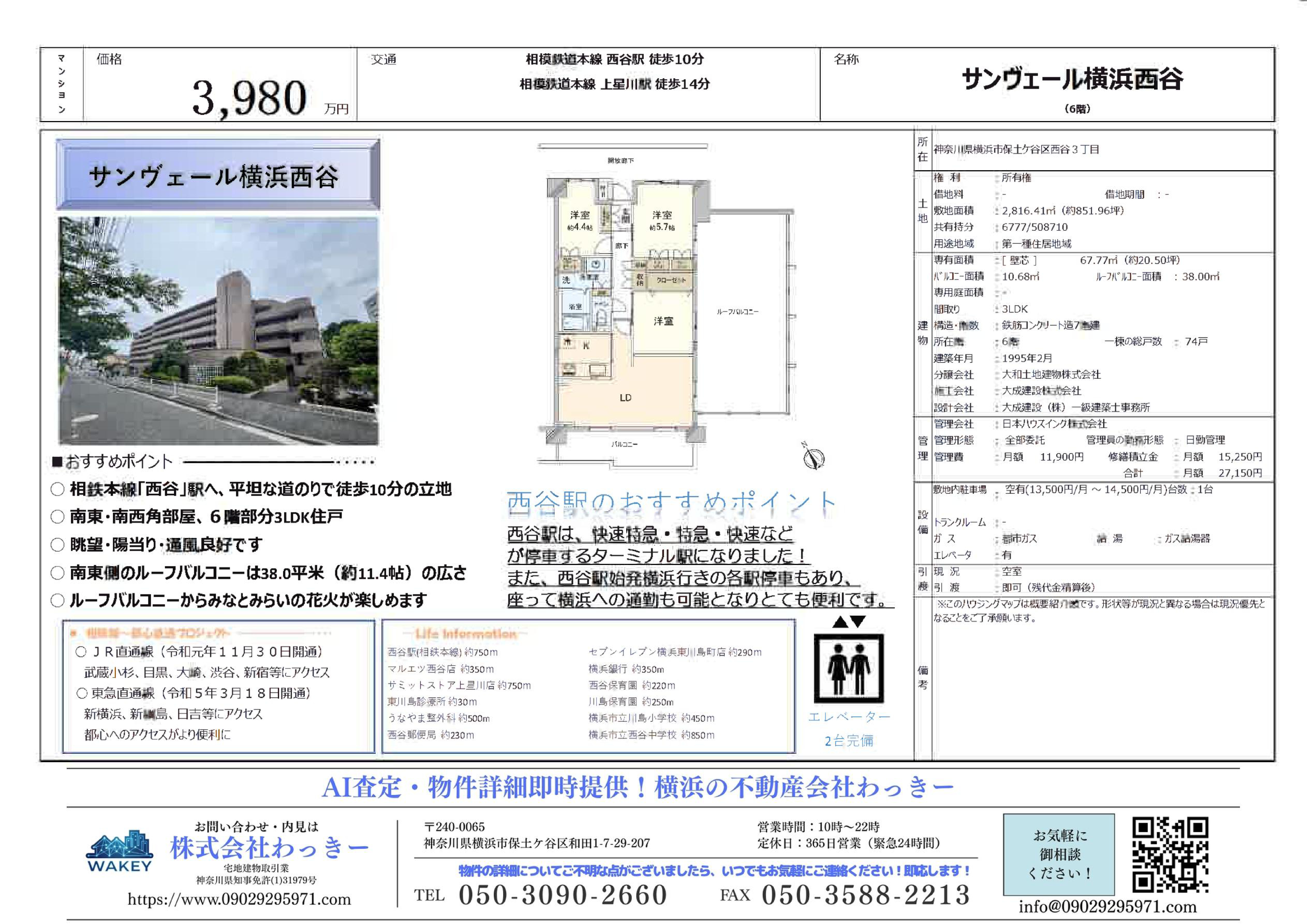 サンヴェール横浜西谷
