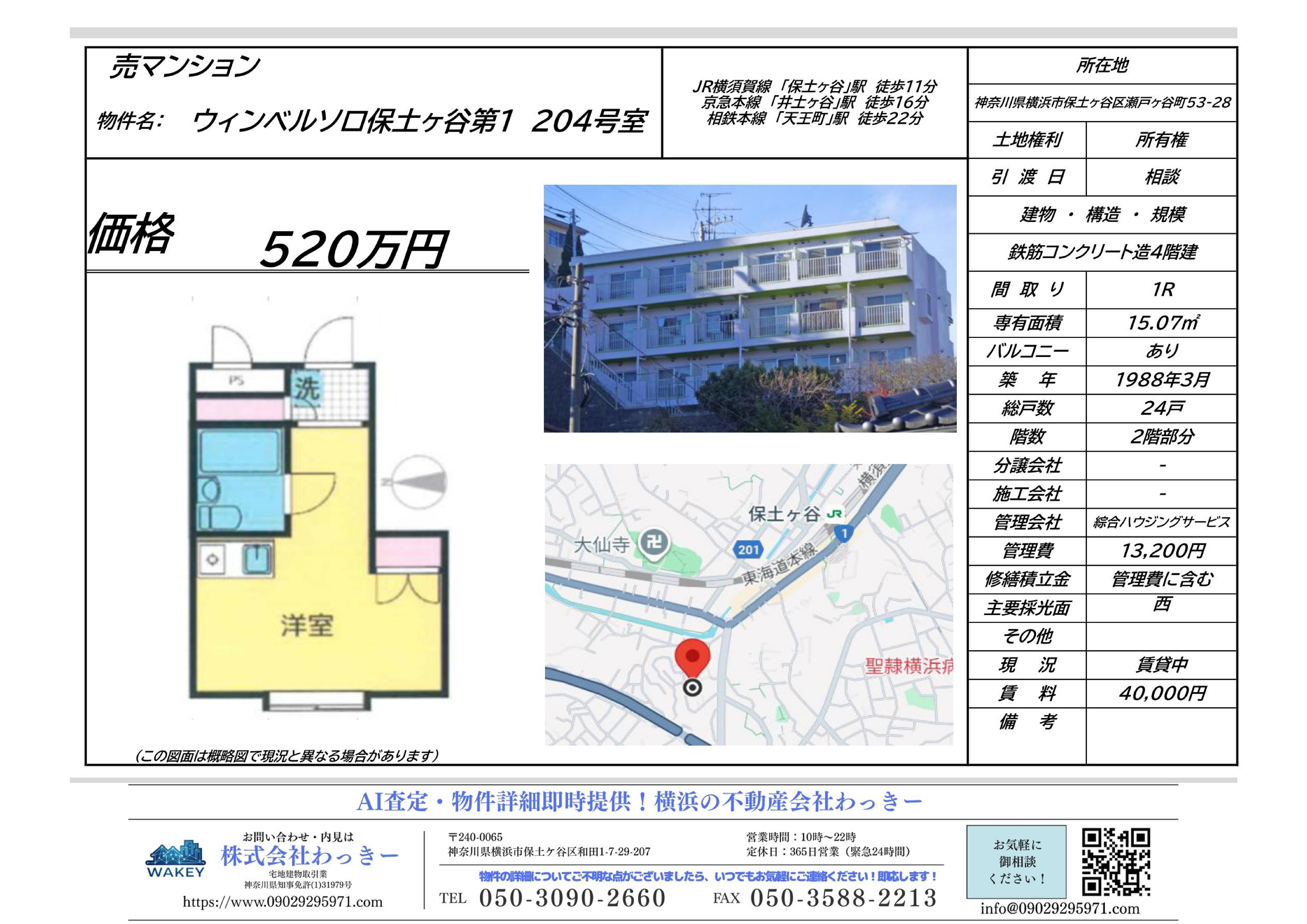 ウィンベルソロ保土ヶ谷第１