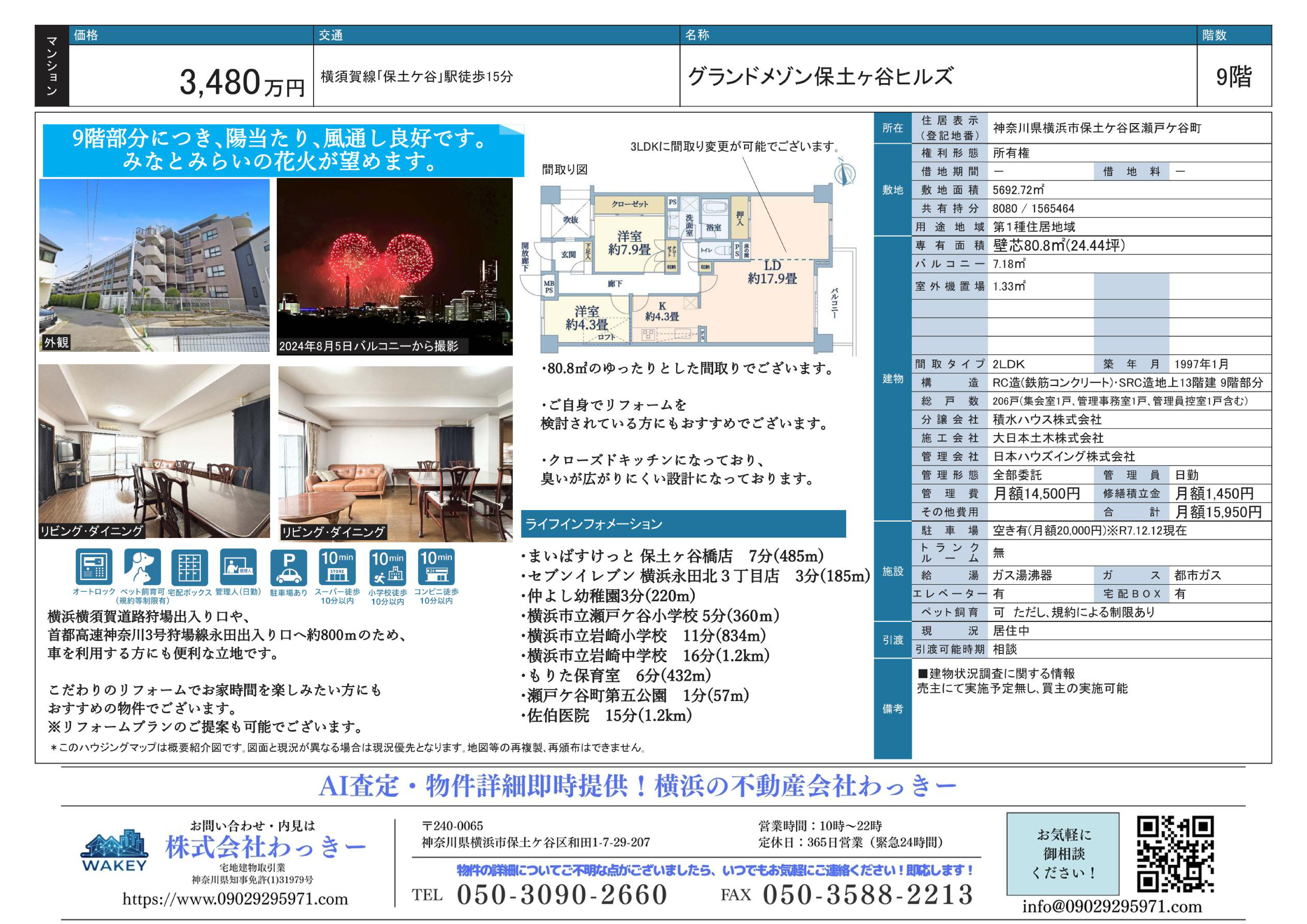グランドメゾン保土ヶ谷ヒルズ