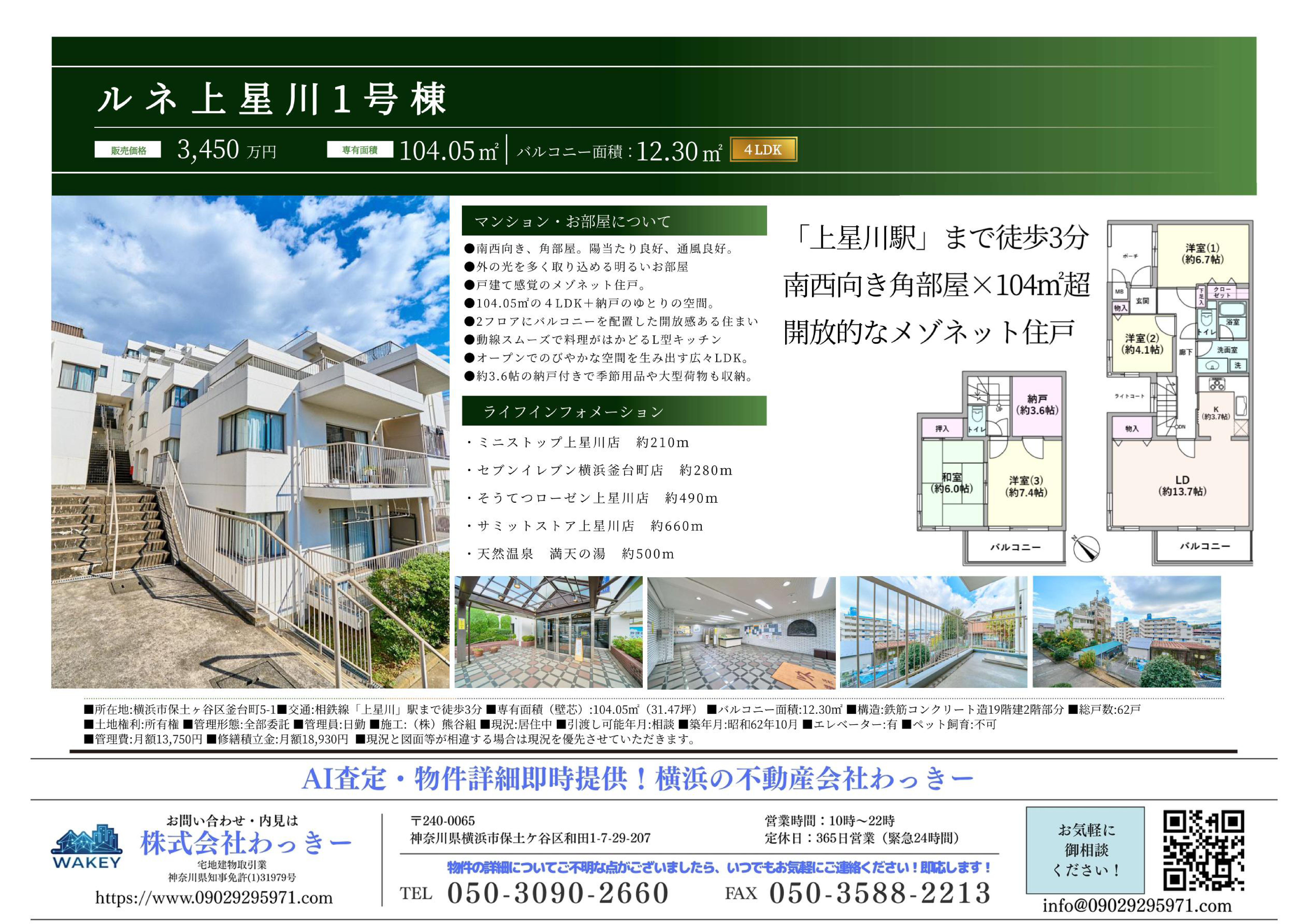 ルネ上星川　１号棟