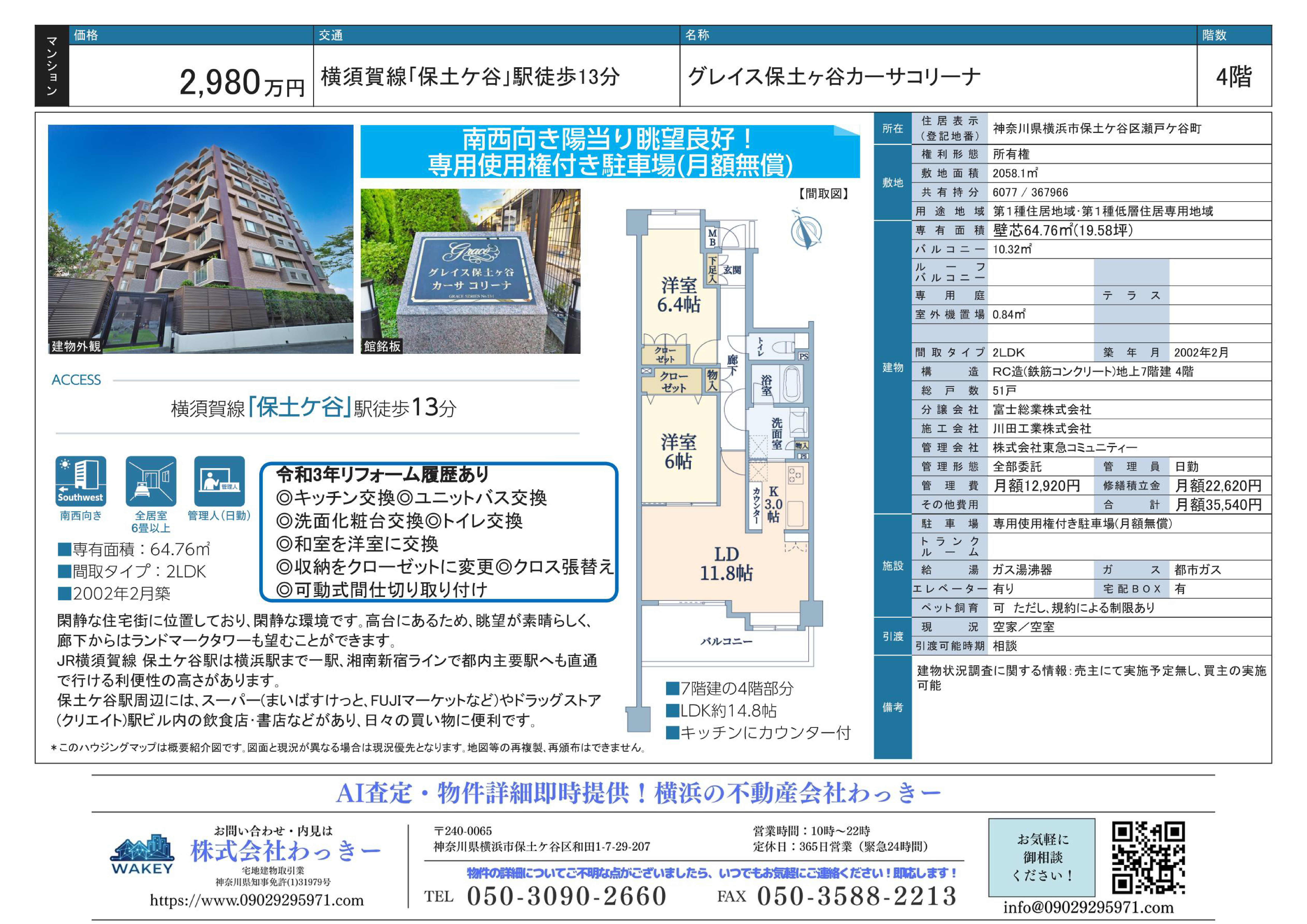 グレイス保土ヶ谷カーサコリーナ