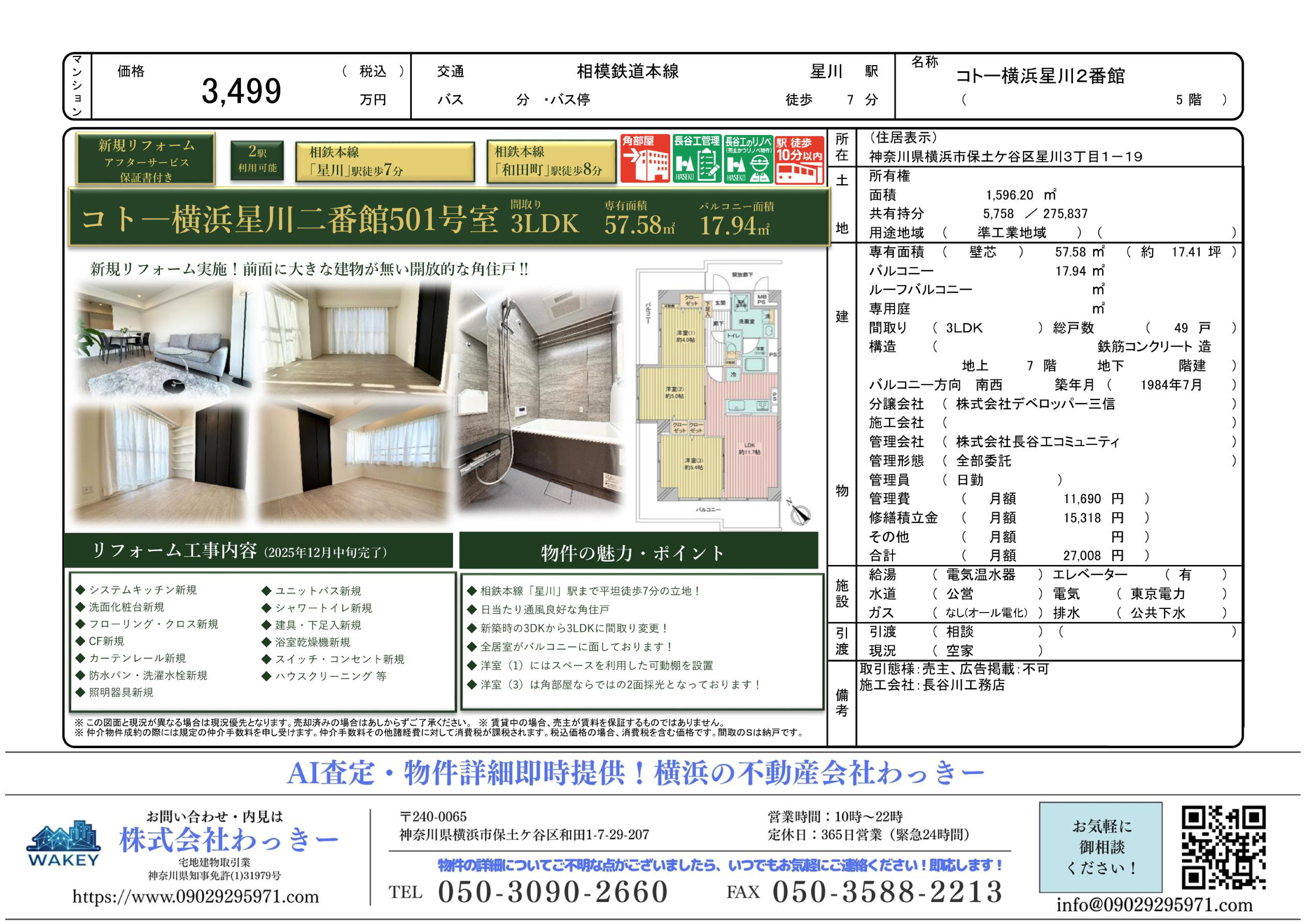 コトー横浜星川２番館