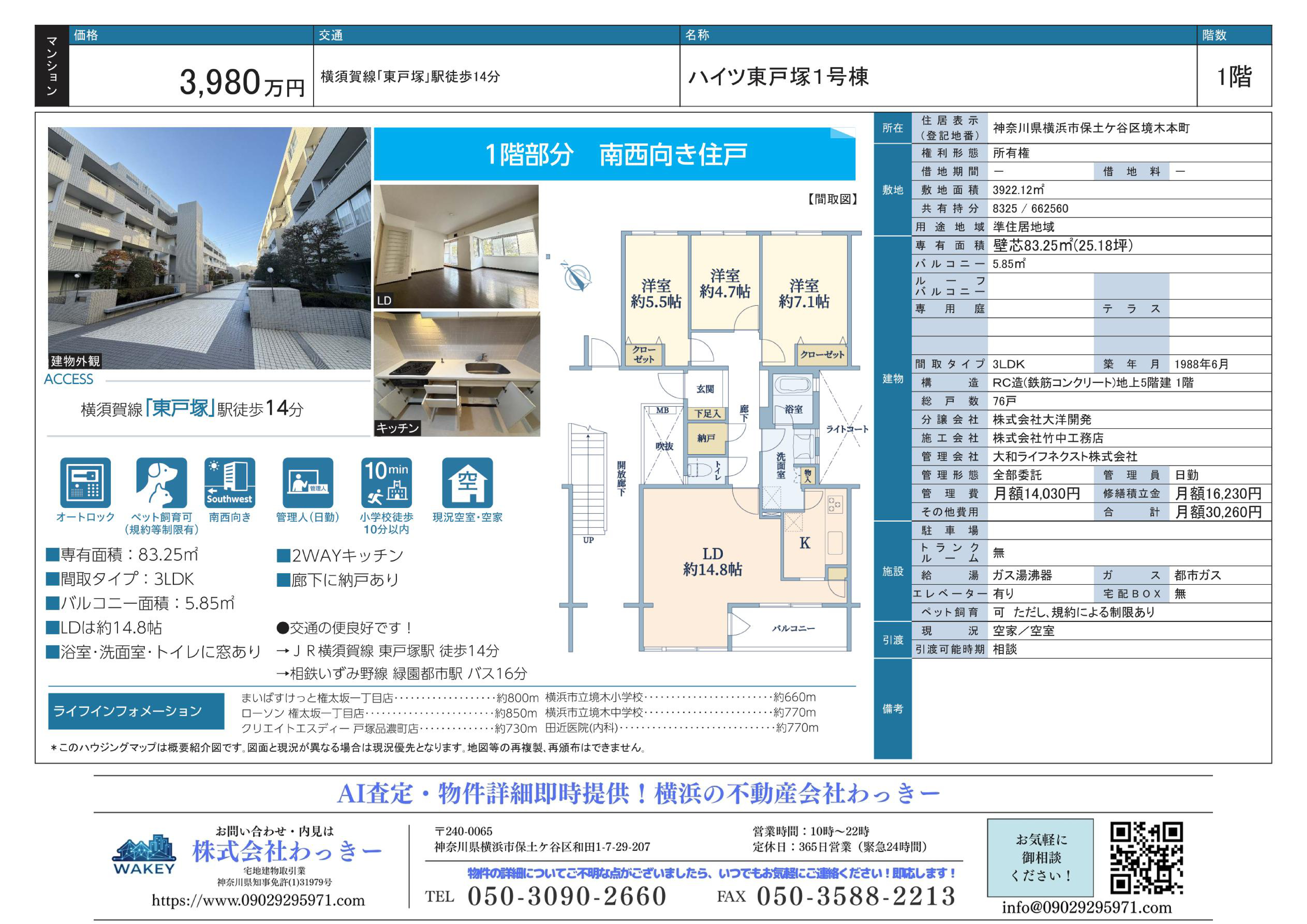 ハイツ東戸塚１号棟
