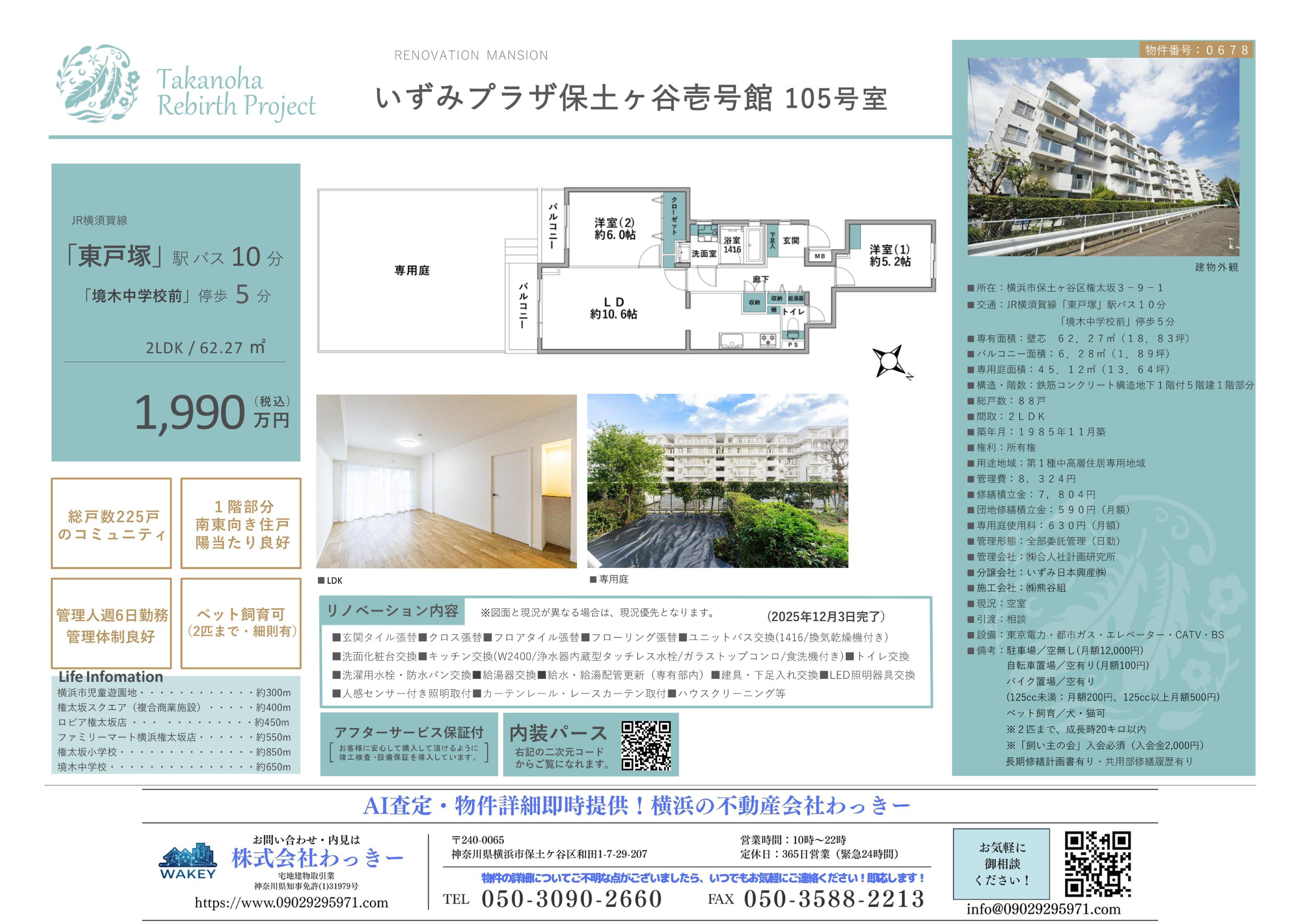 いずみプラザ保土ヶ谷壱号館