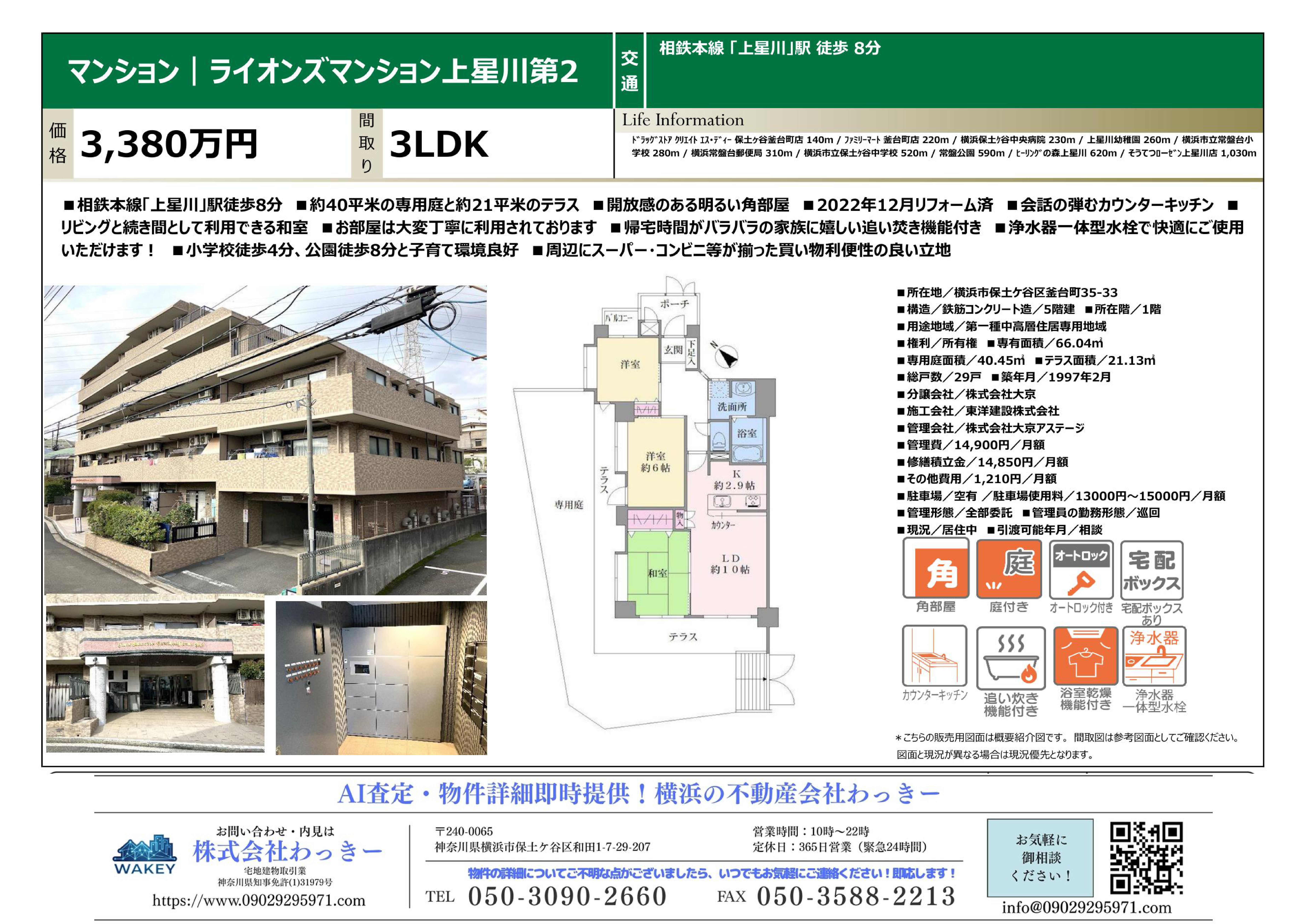 ライオンズマンション上星川第２