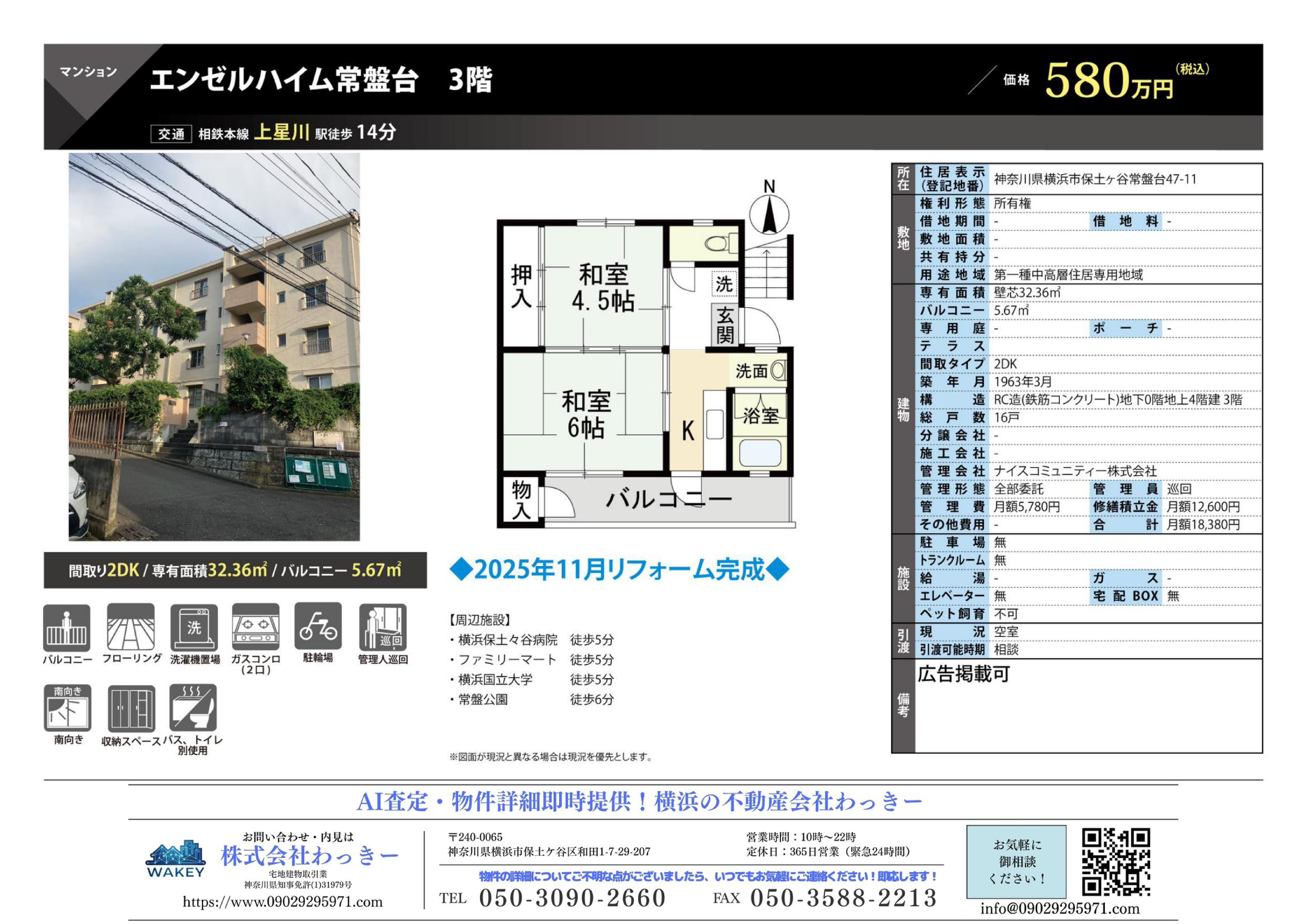 エンゼルハイム常盤台