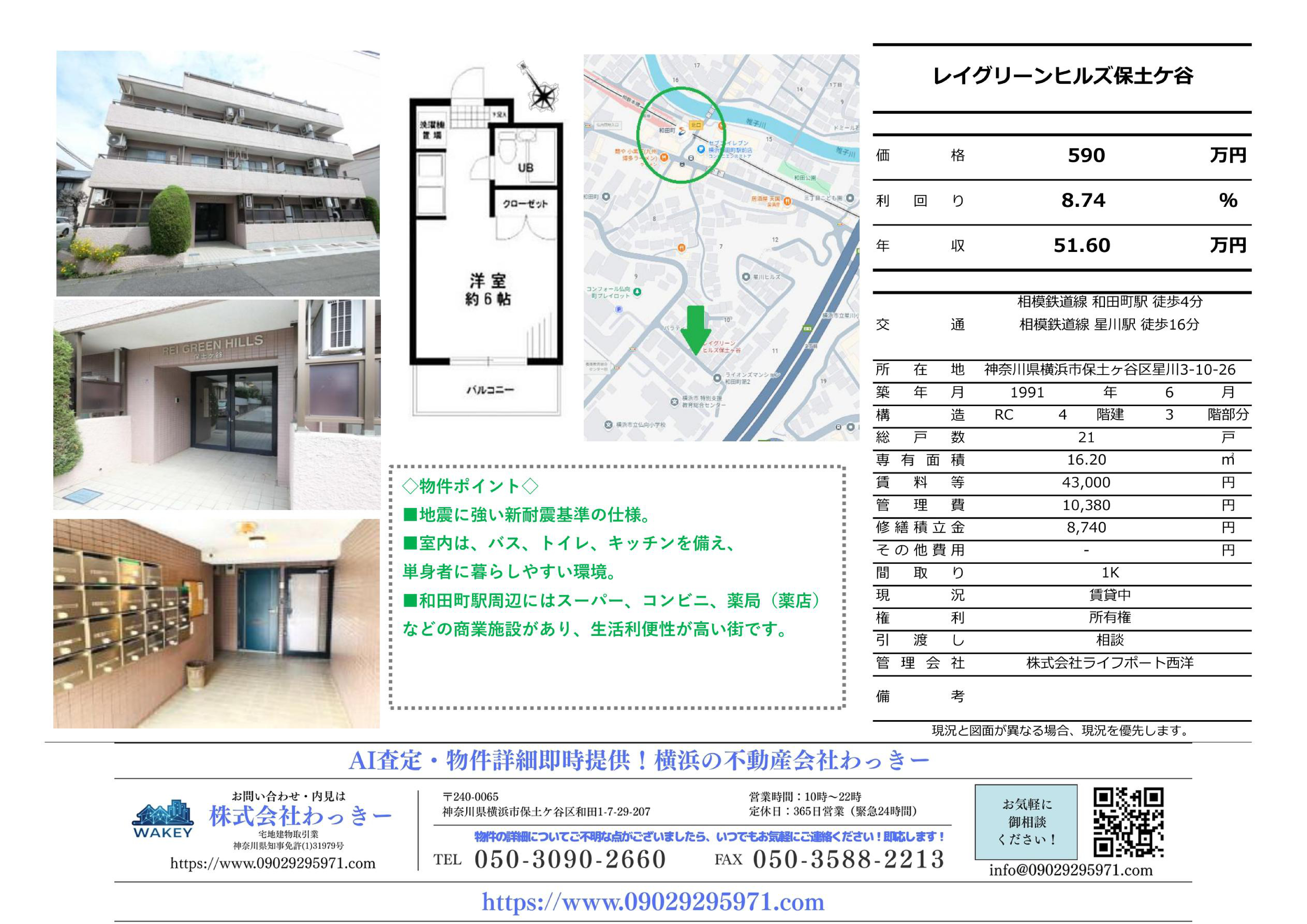 レイグリーンヒルズ保土ケ谷