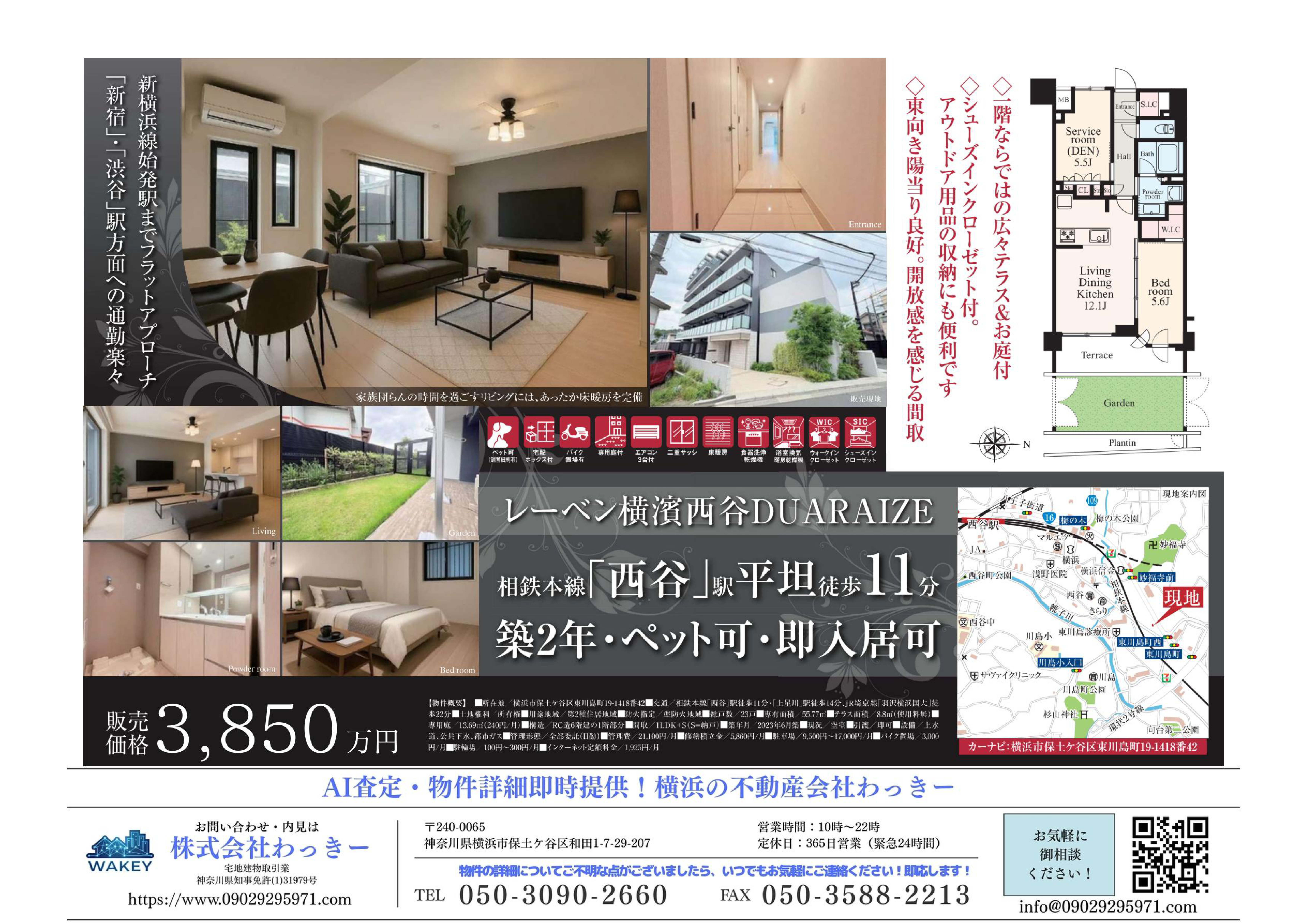 レーベン横濱西谷ＤＵＡＲＩＺＥ