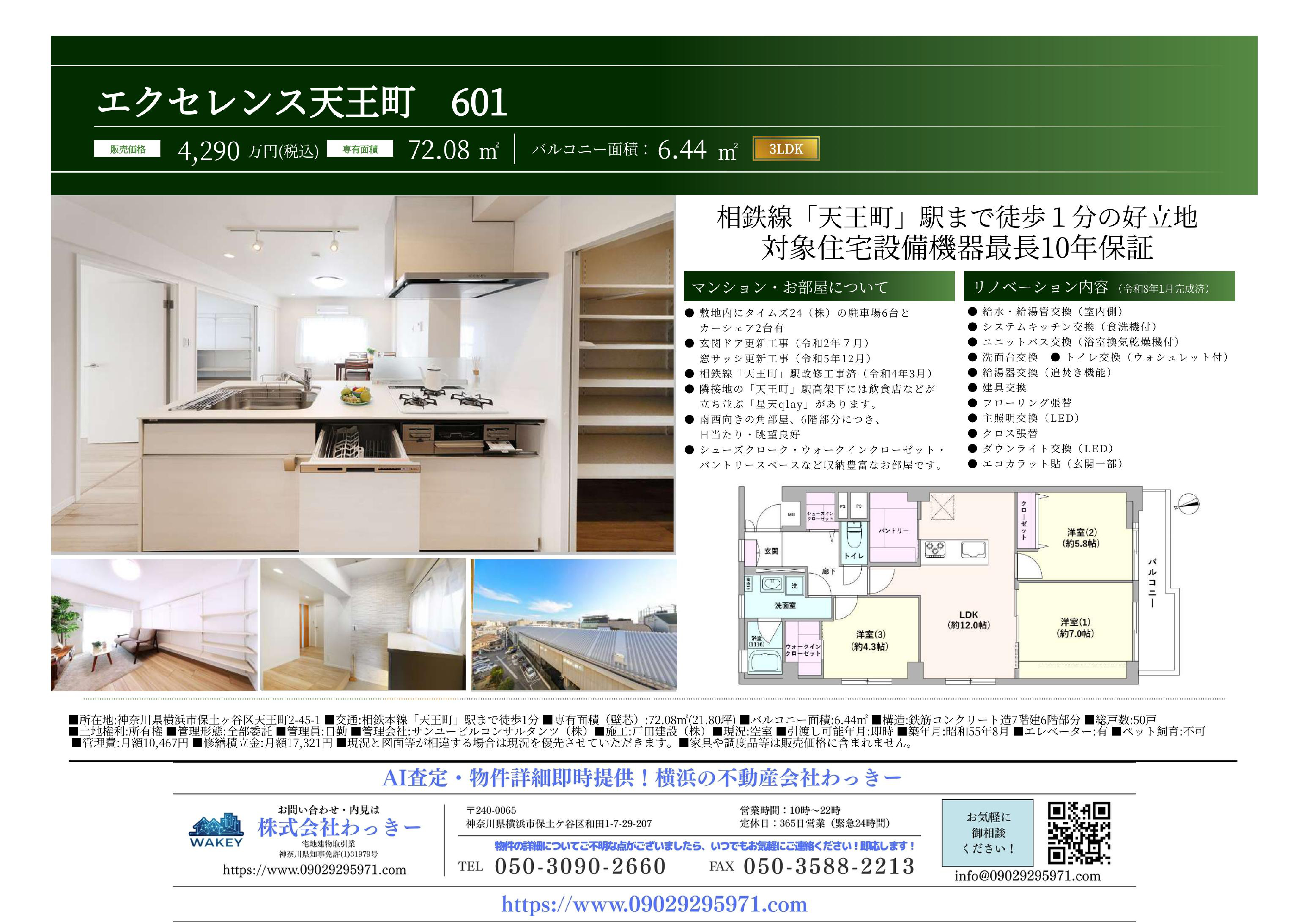 エクセレンス天王町