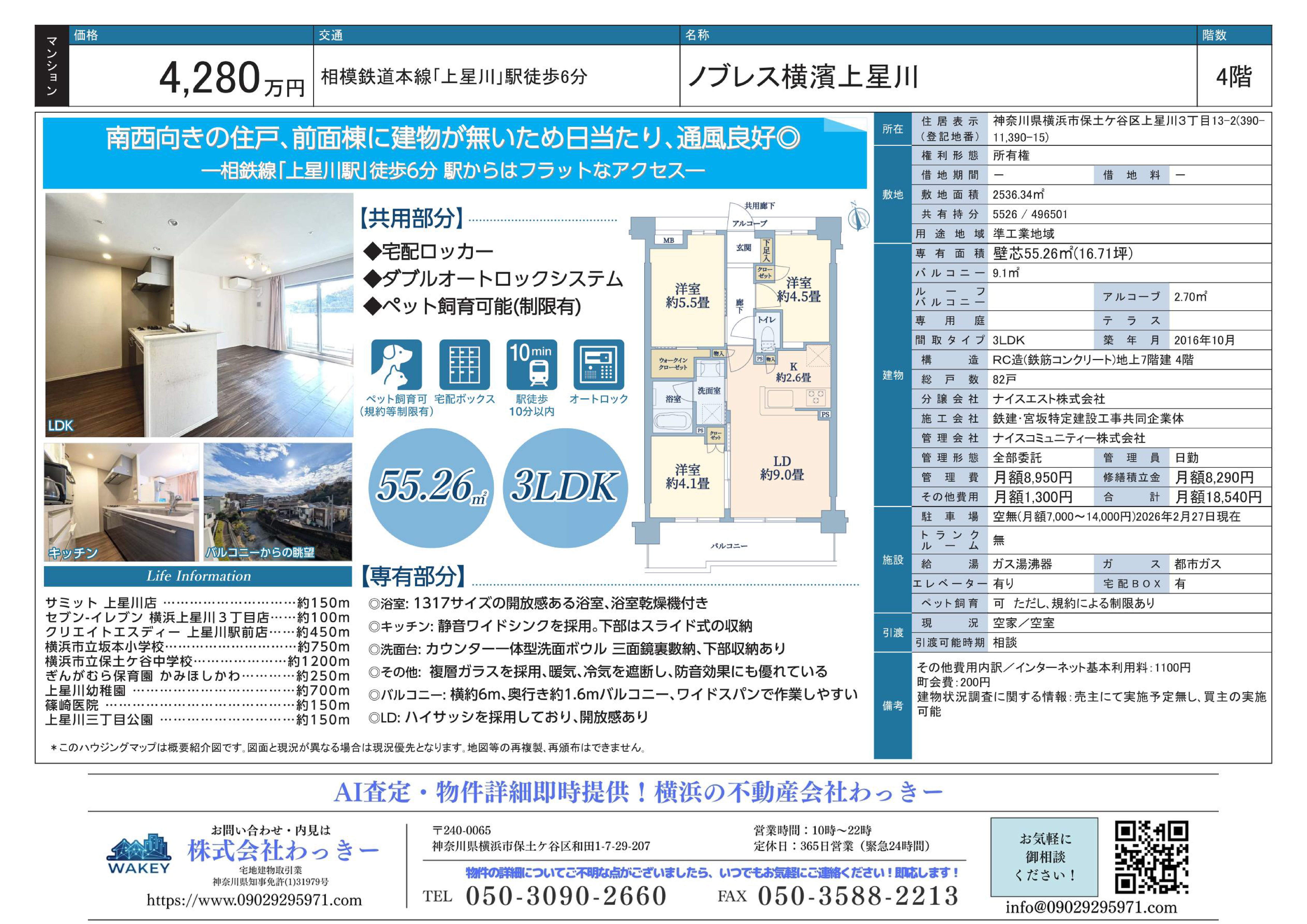 ノブレス横濱上星川