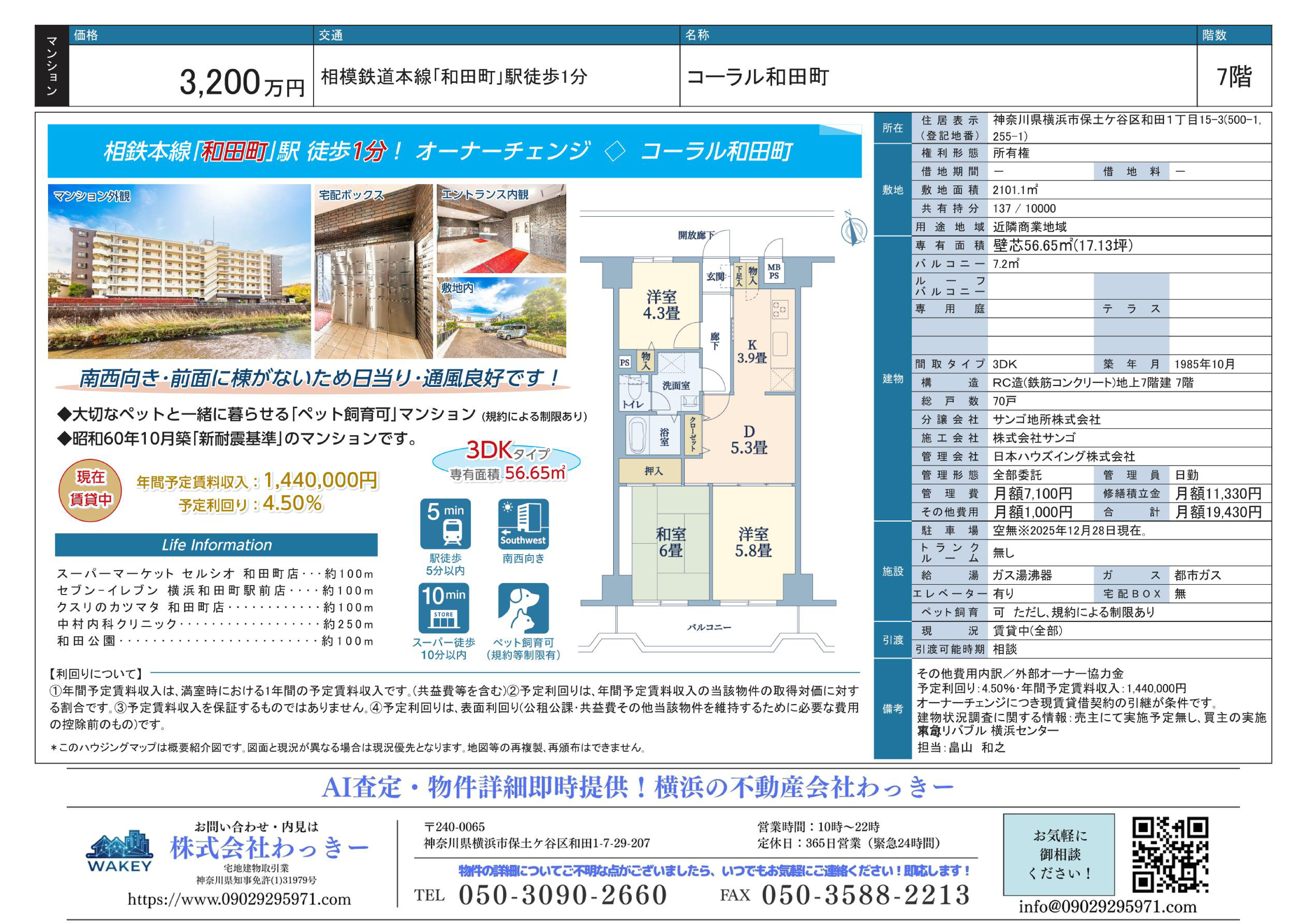 コーラル和田町