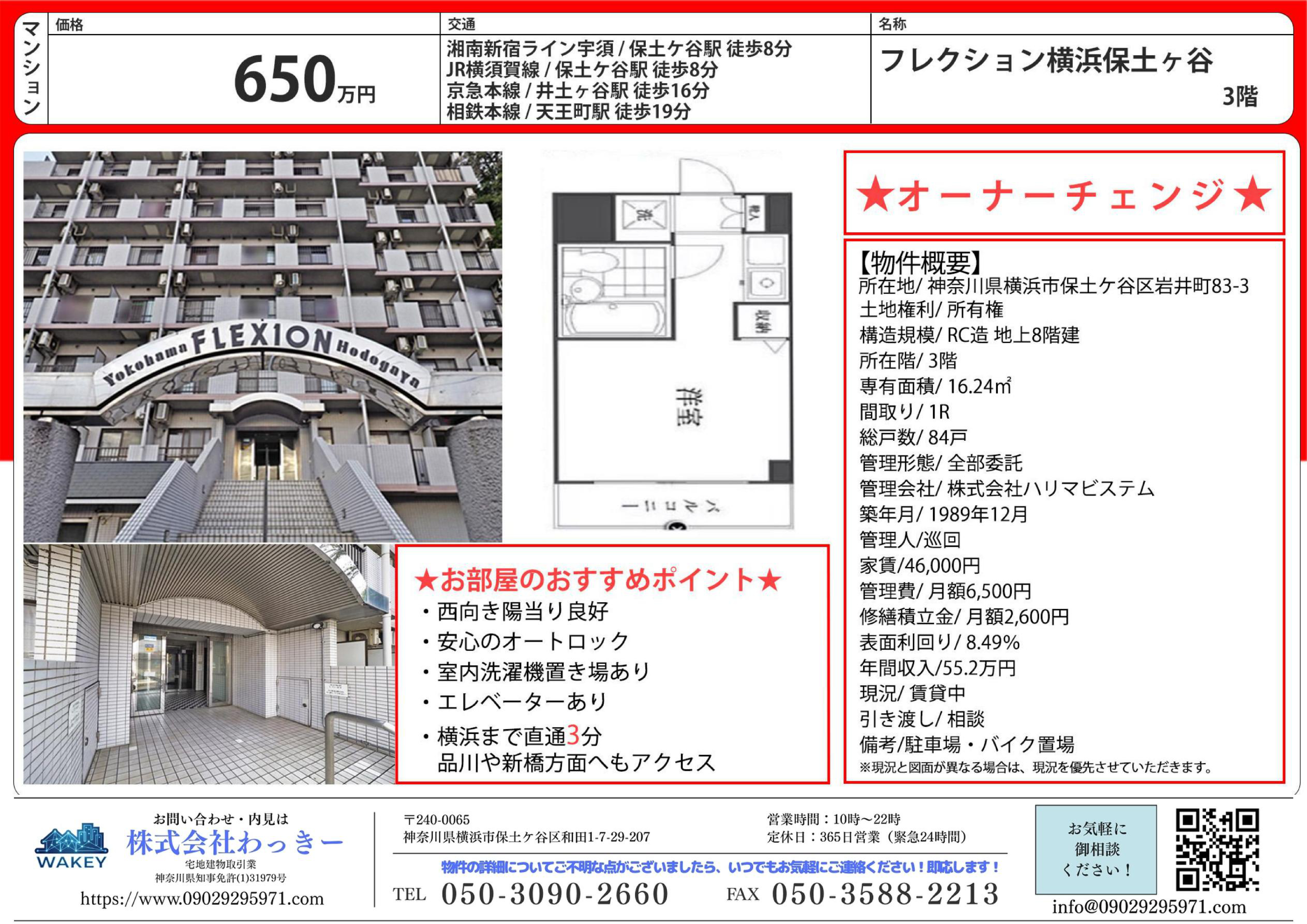 フレクション横浜保土ヶ谷