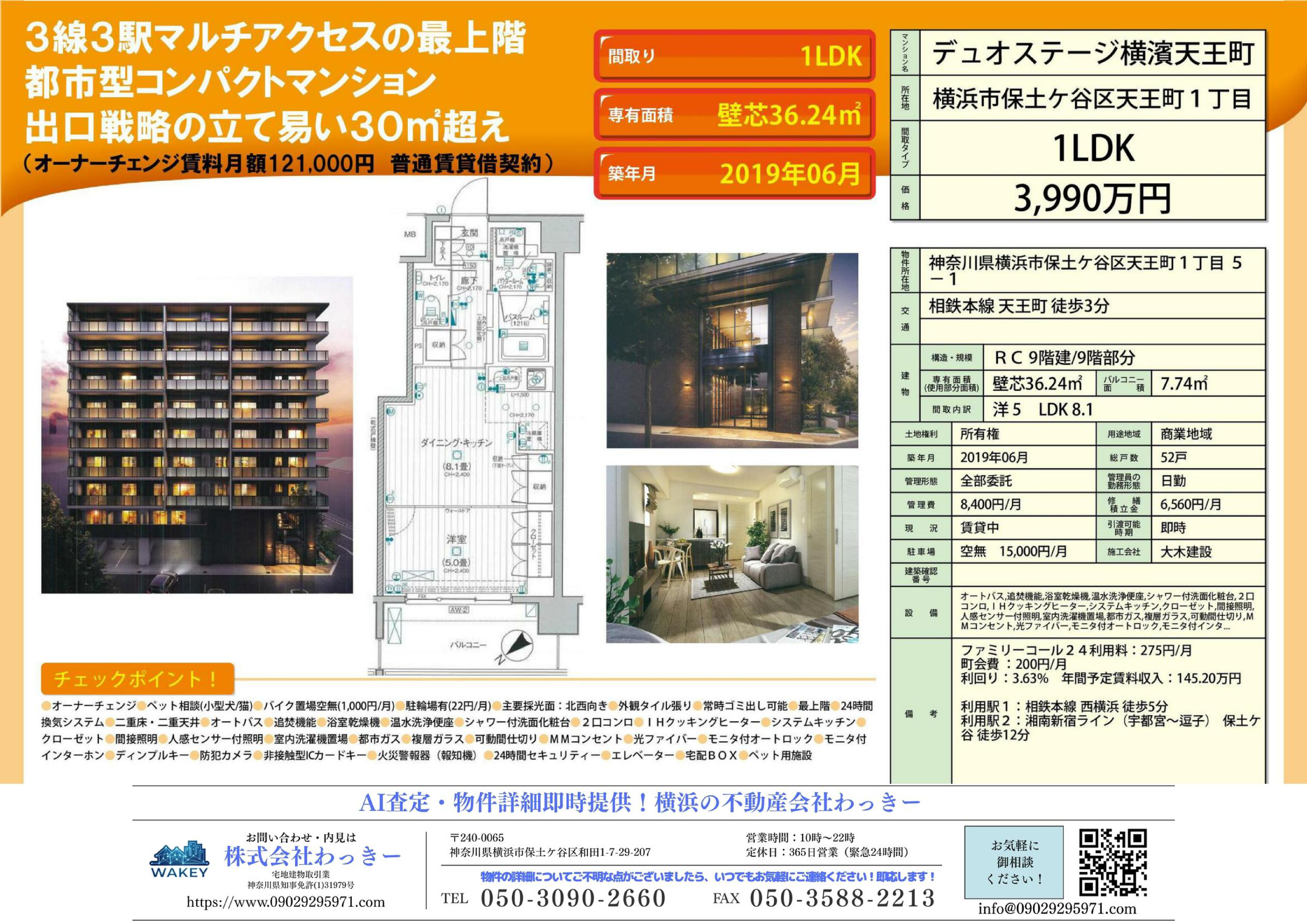 デュオステージ横濱天王町