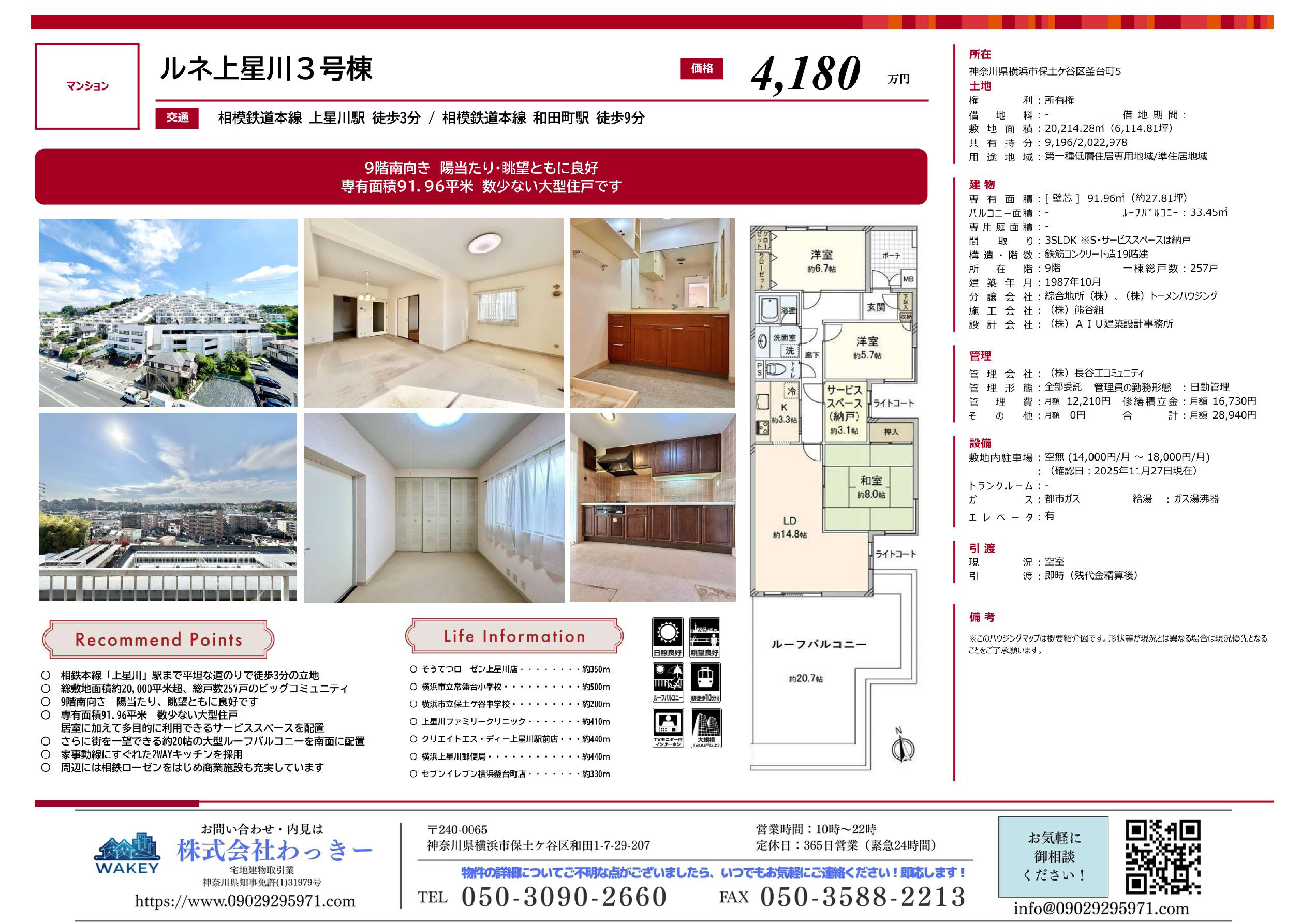 ルネ上星川３号棟