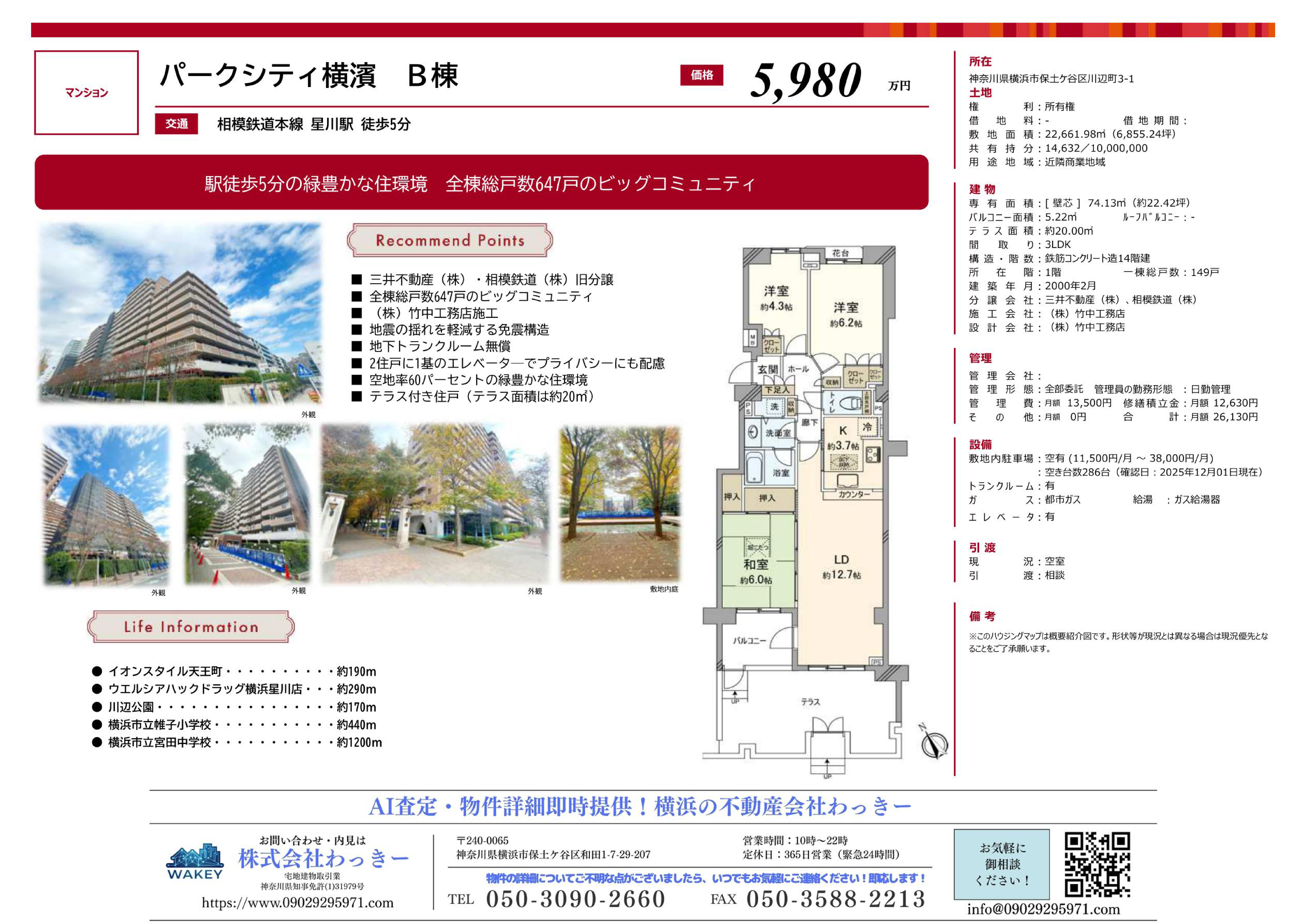 パークシティ横濱　Ｂ棟