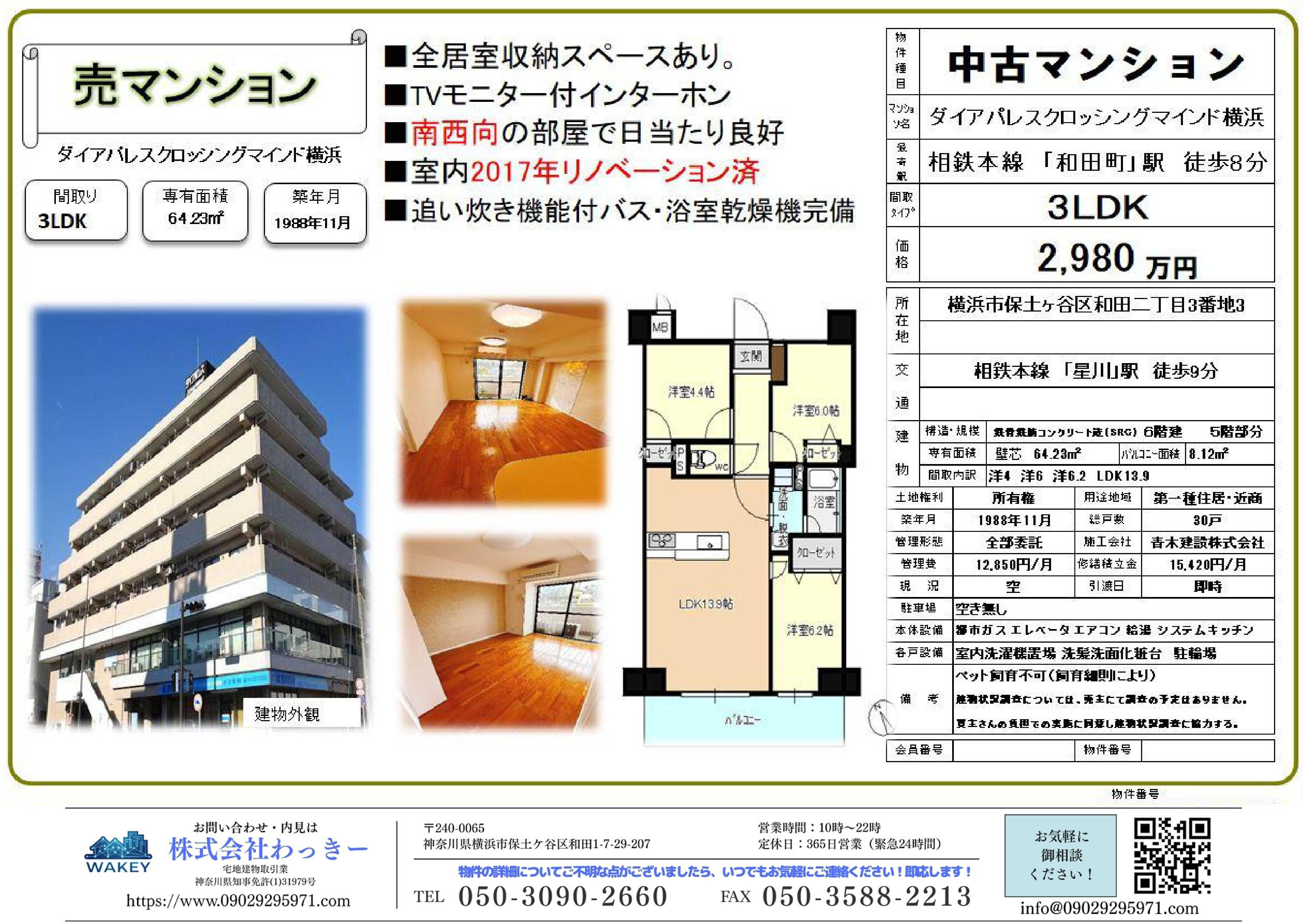 ダイアパレスクロッシングマインド横浜　テ出