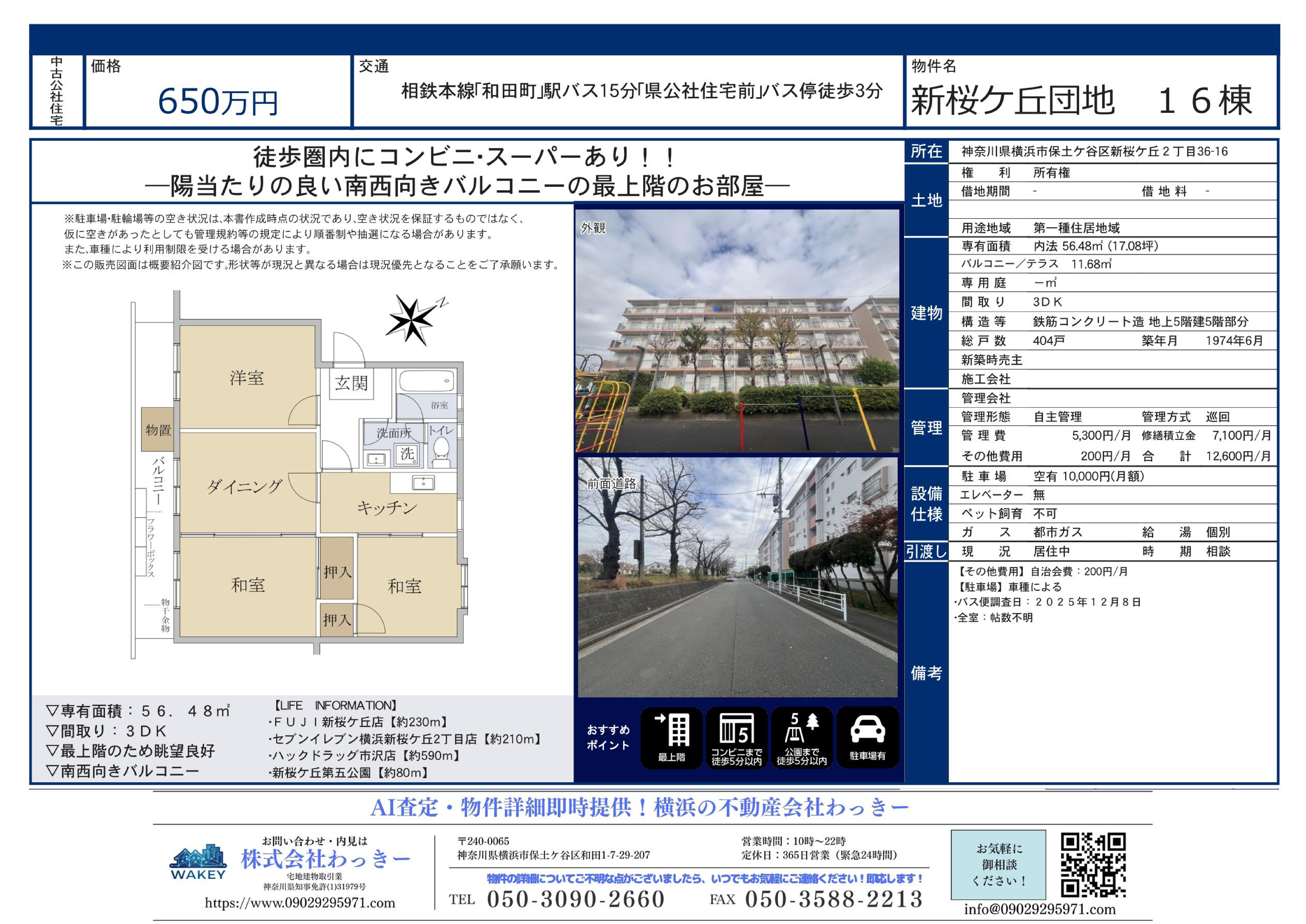 新桜ケ丘団地１６棟