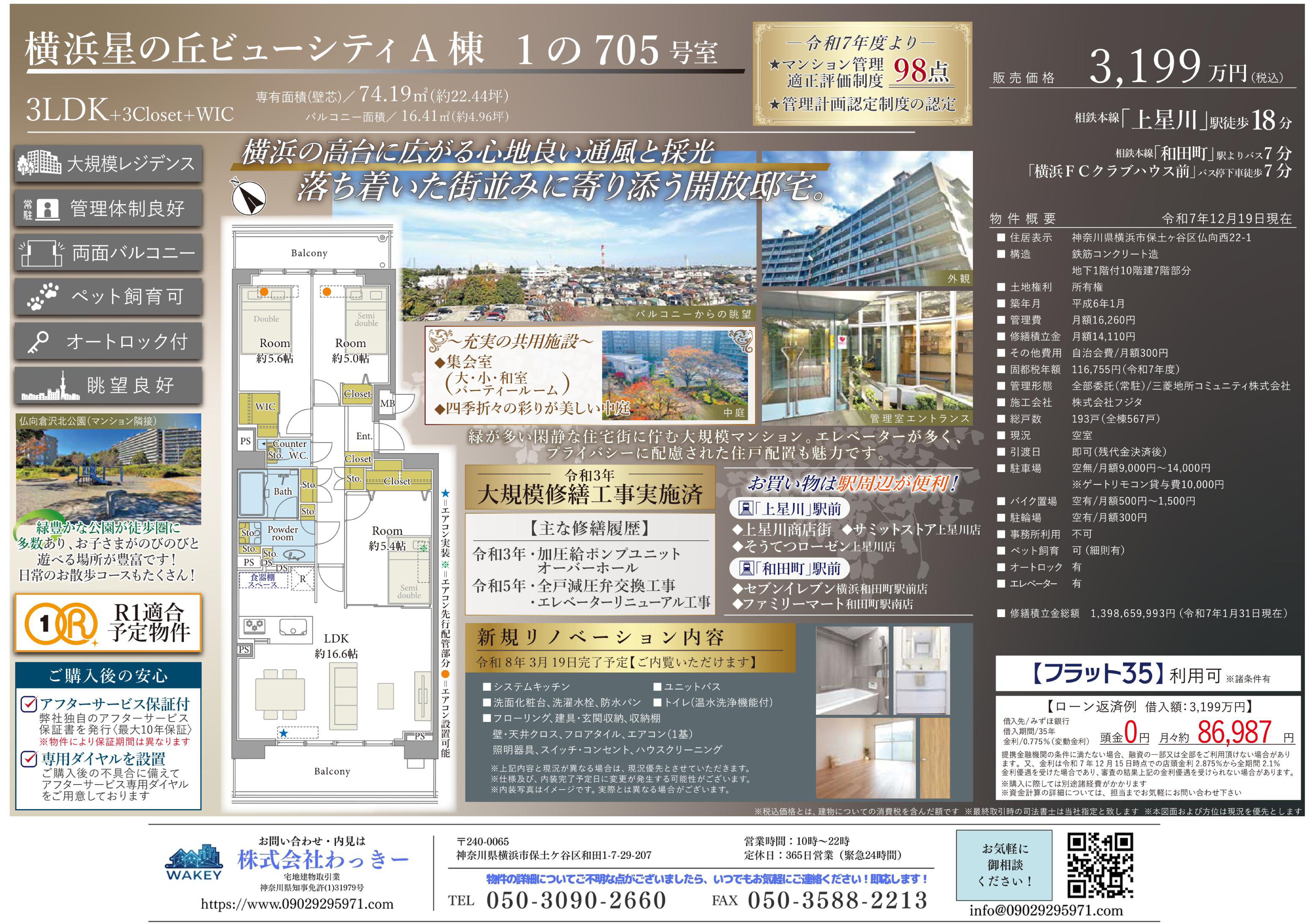 横浜星の丘ビューシティＡ棟