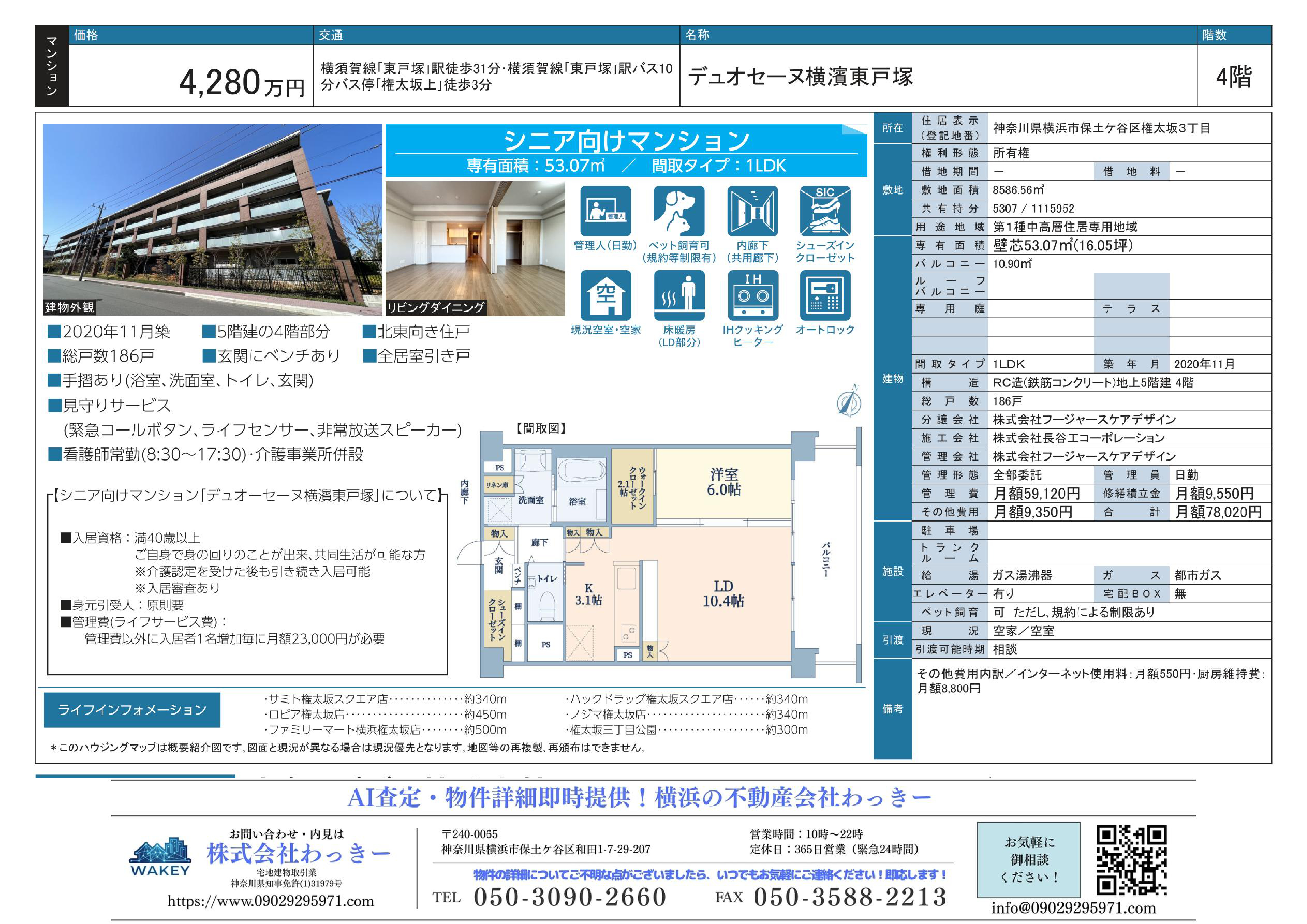 デュオセーヌ横濱東戸塚
