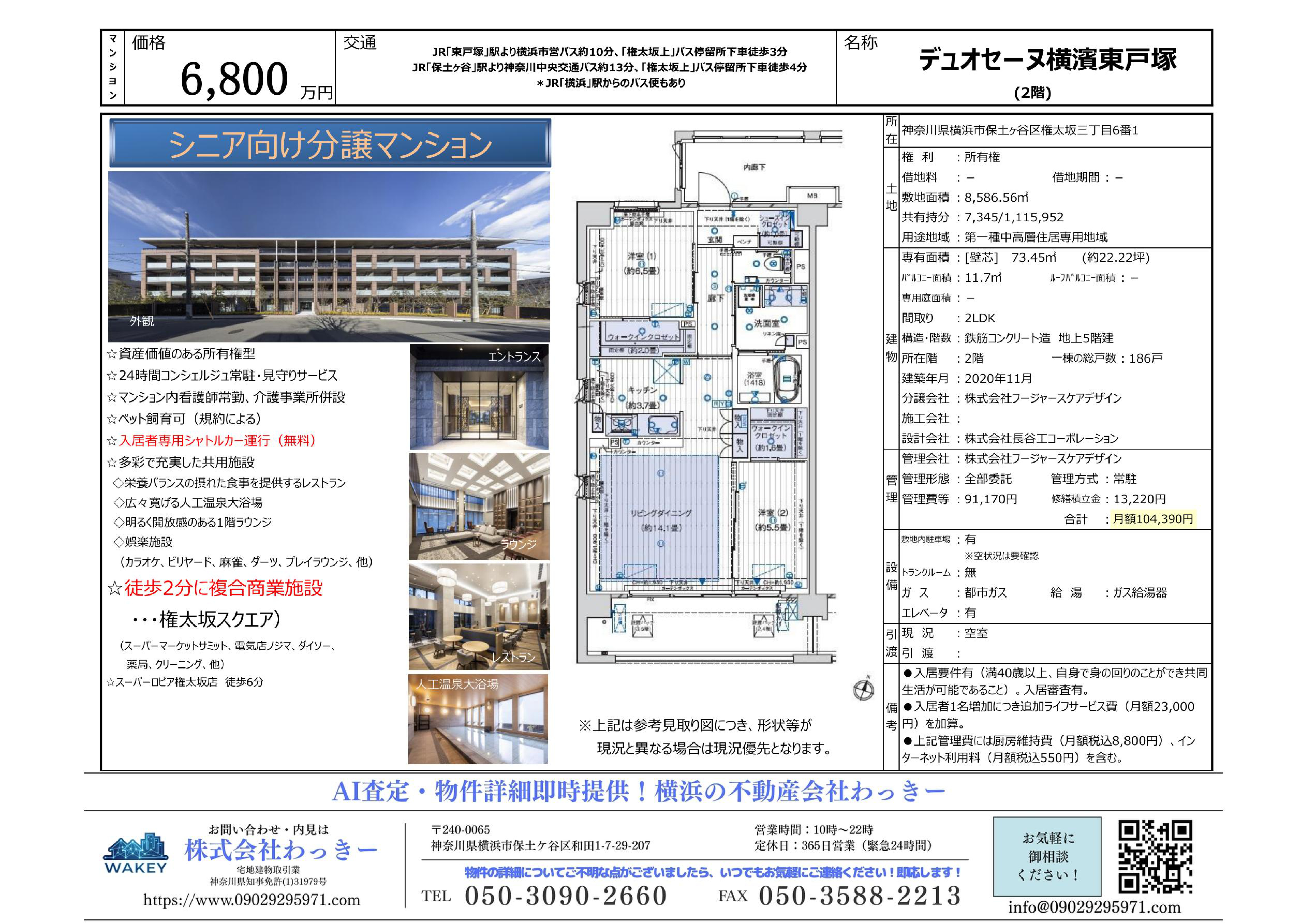 デュオセーヌ横濱東戸塚