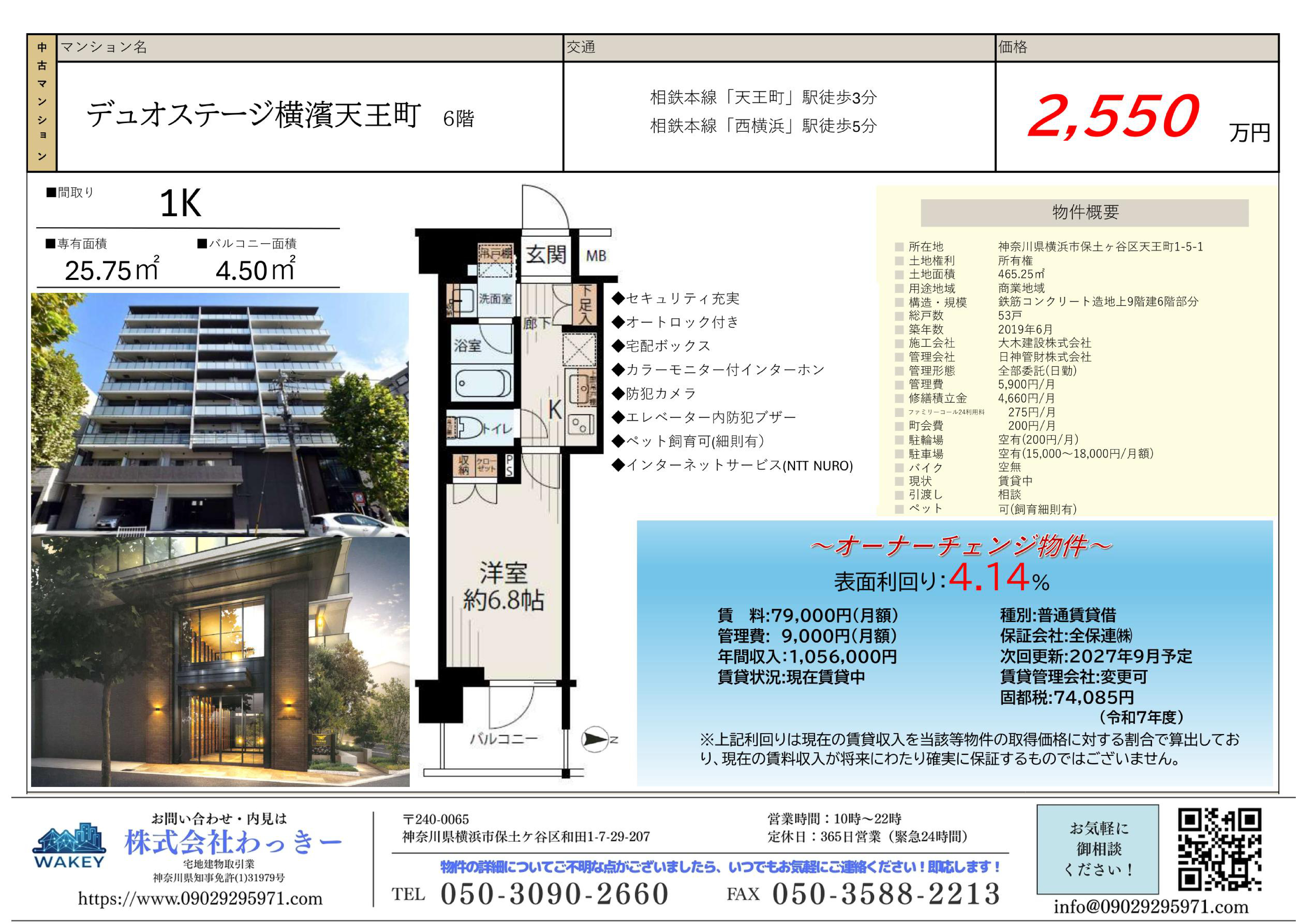 デュオステージ横濱天王町