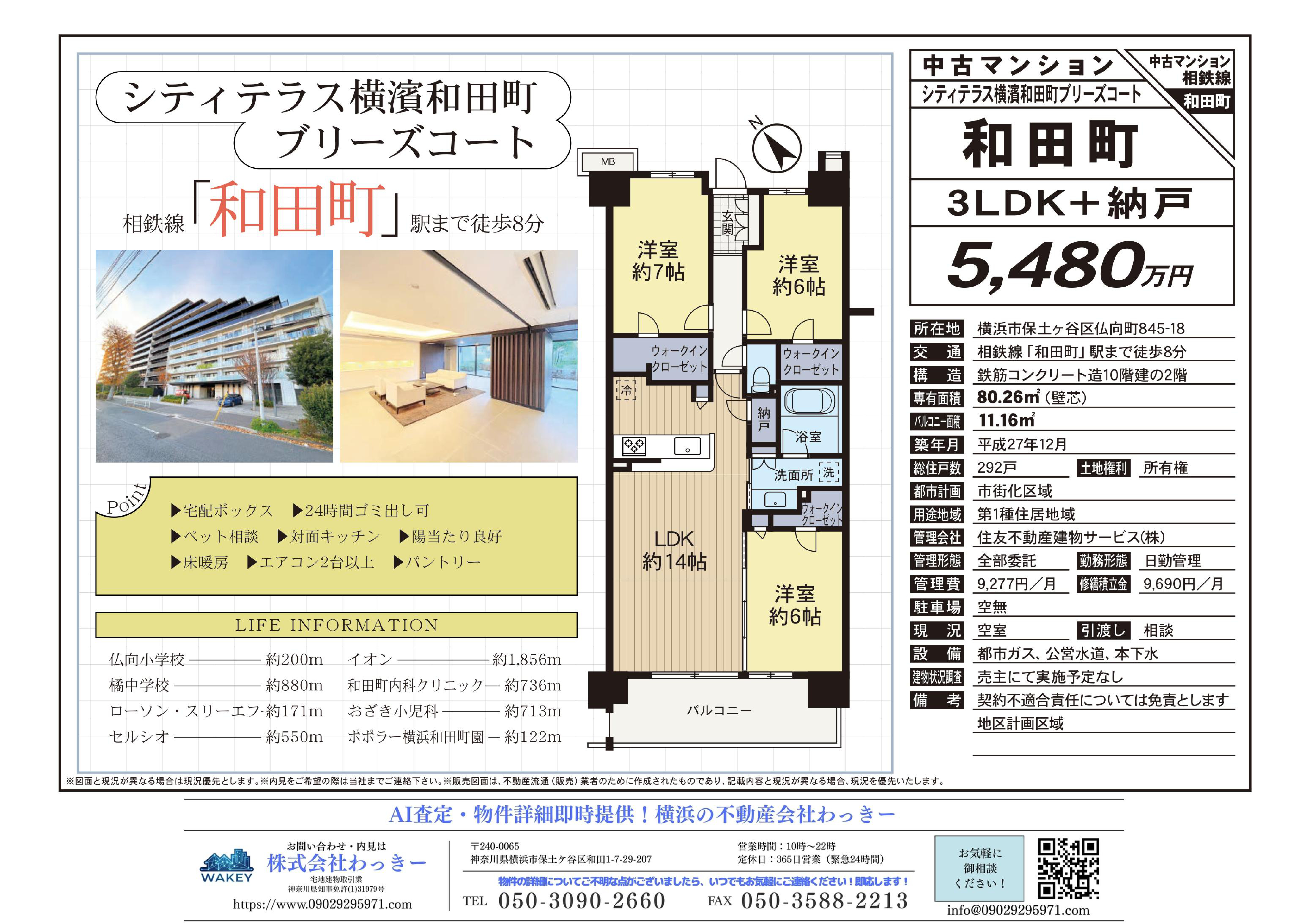 シティテラス横濱和田町ブリーズコート