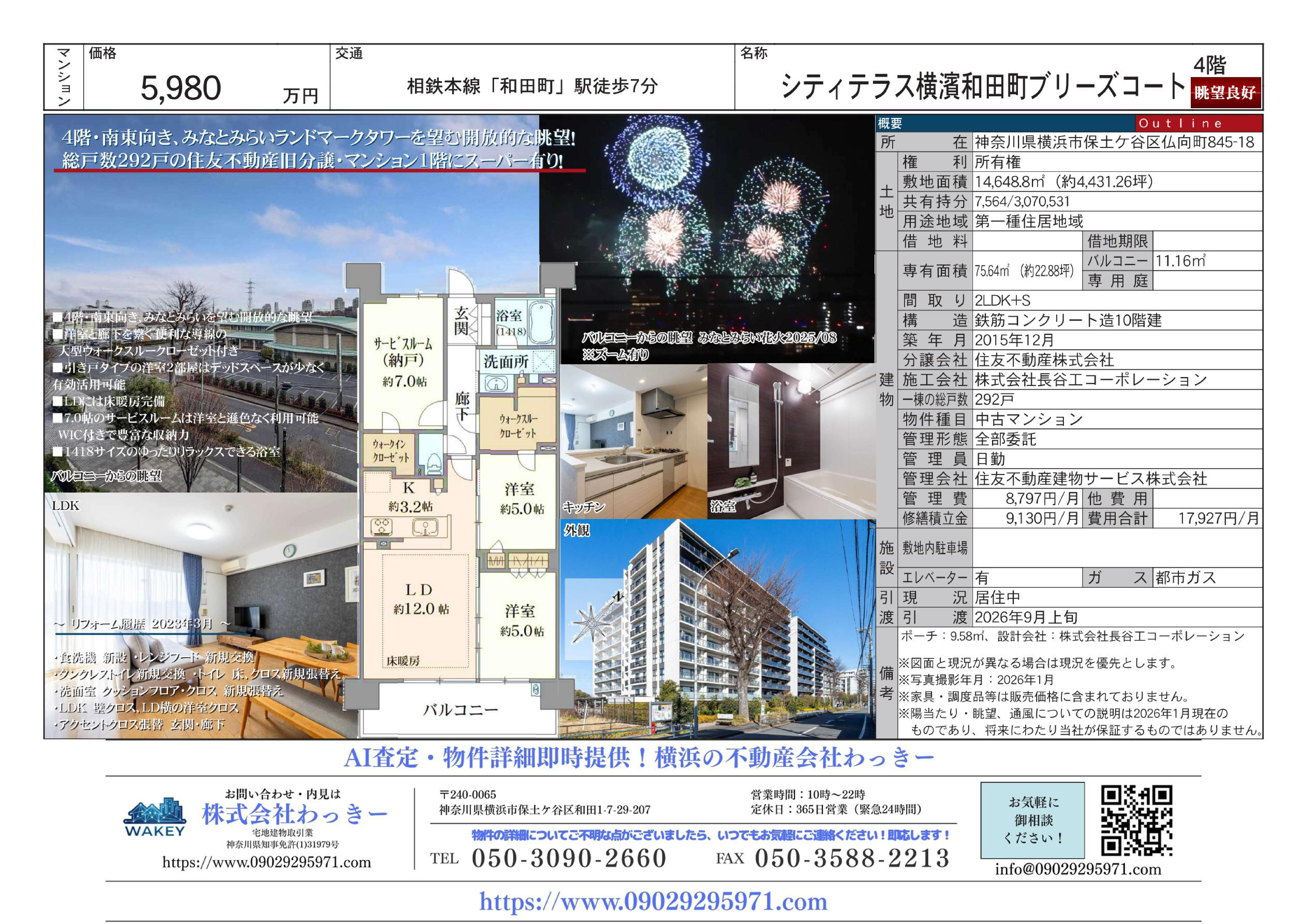 シティテラス横濱和田町ブリーズコート