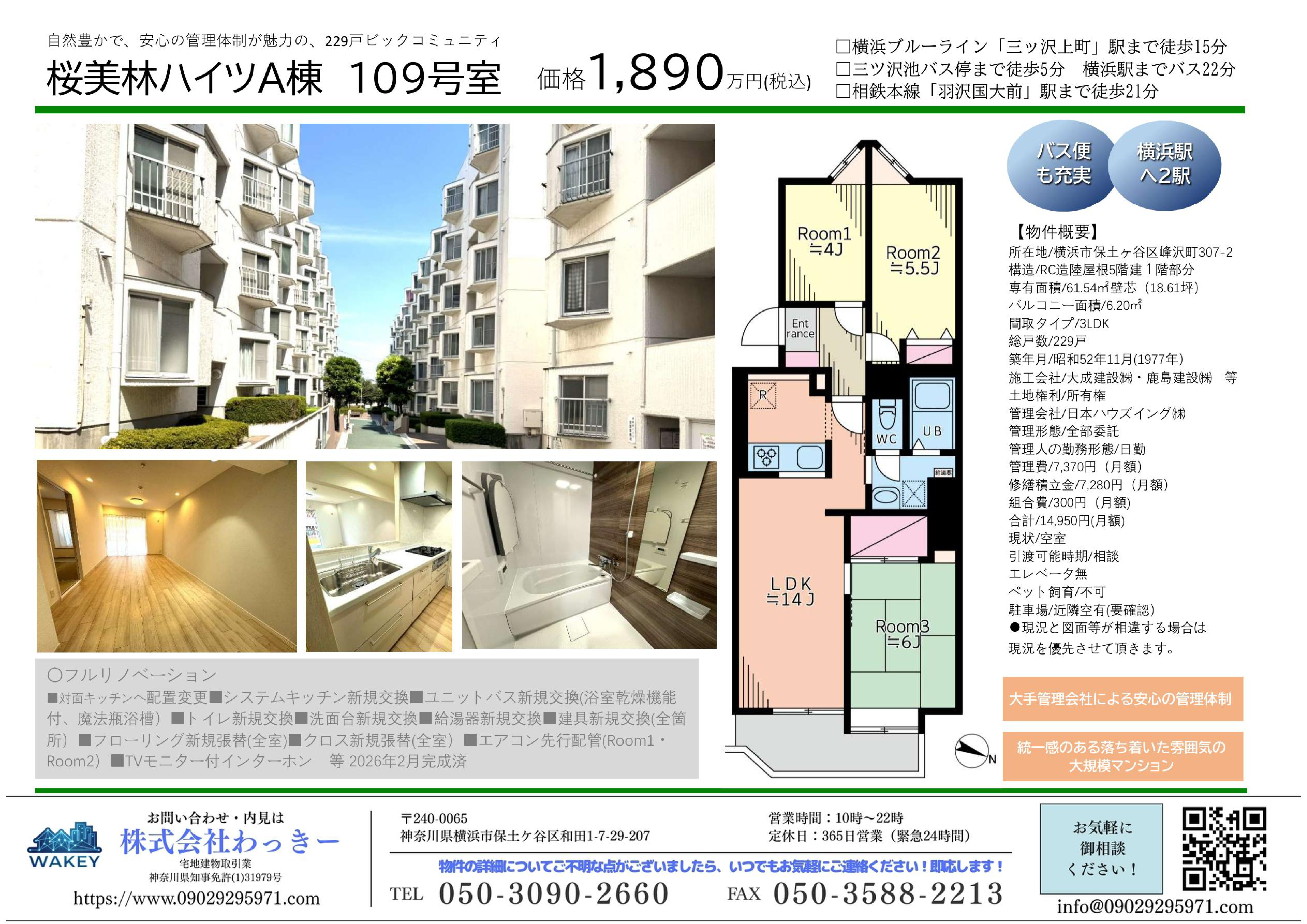 桜美林ハイツＡ棟