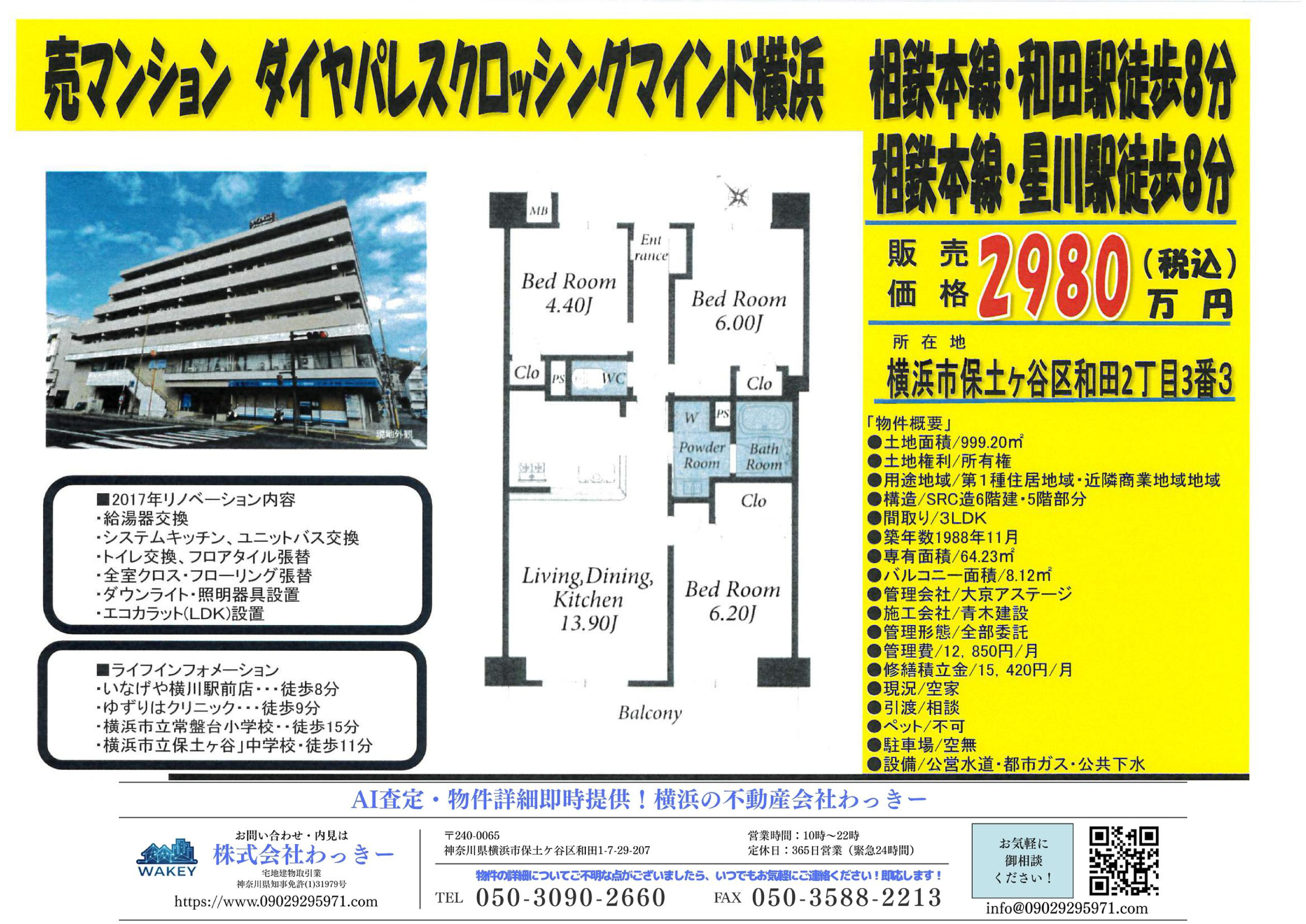 ダイヤパレスクロッシングマインド横浜