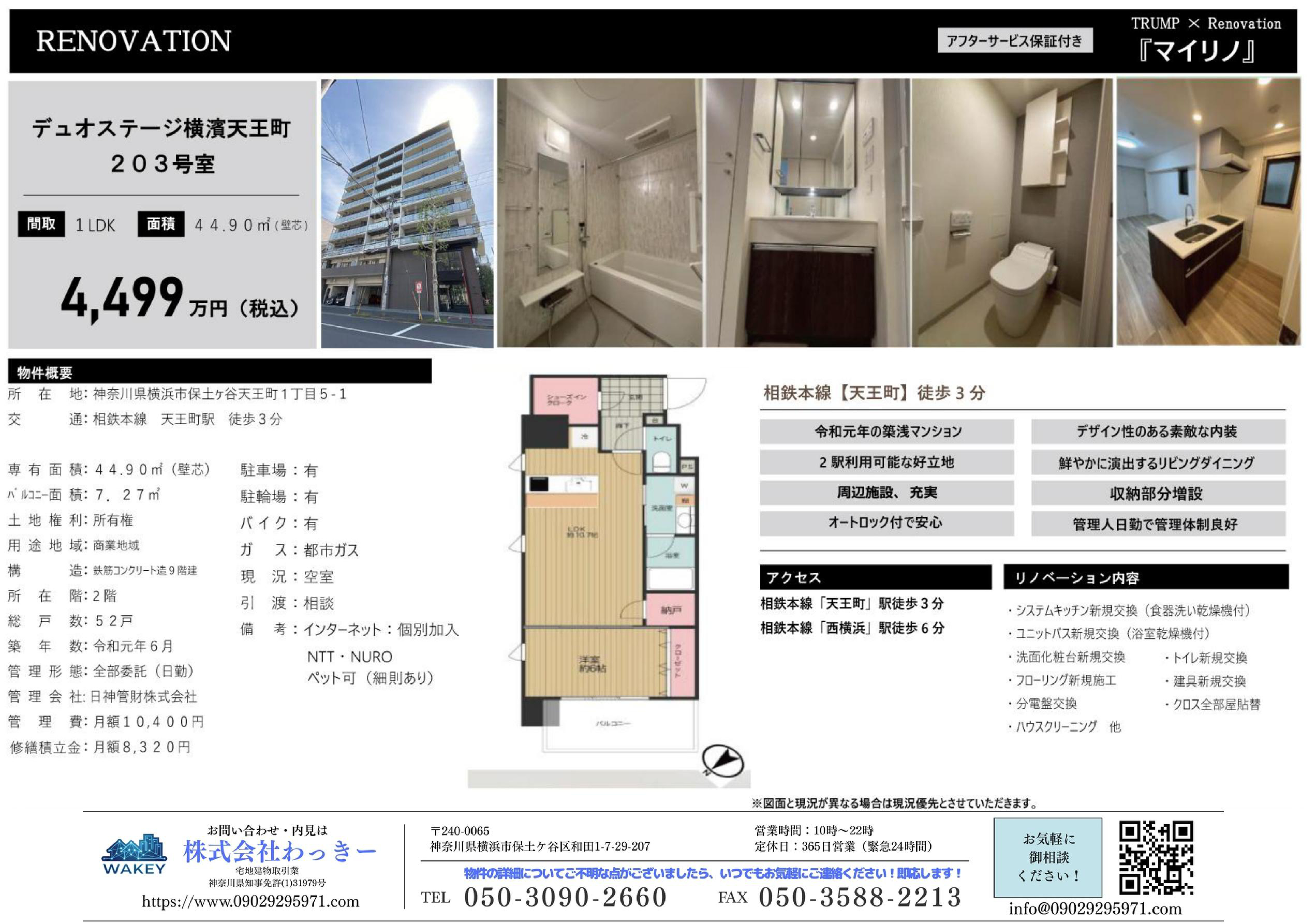 デュオステージ横濱天王町