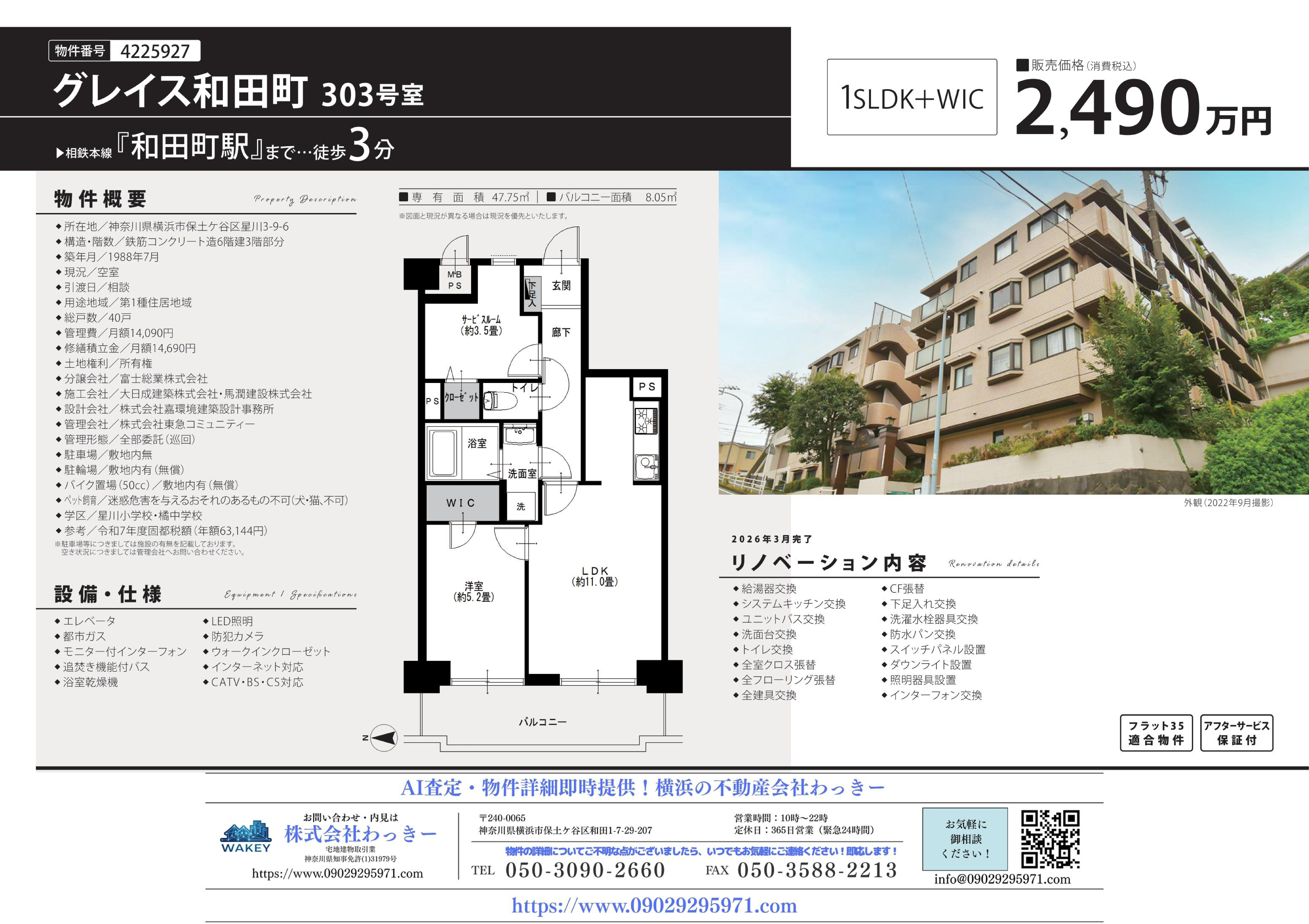 グレイス和田町