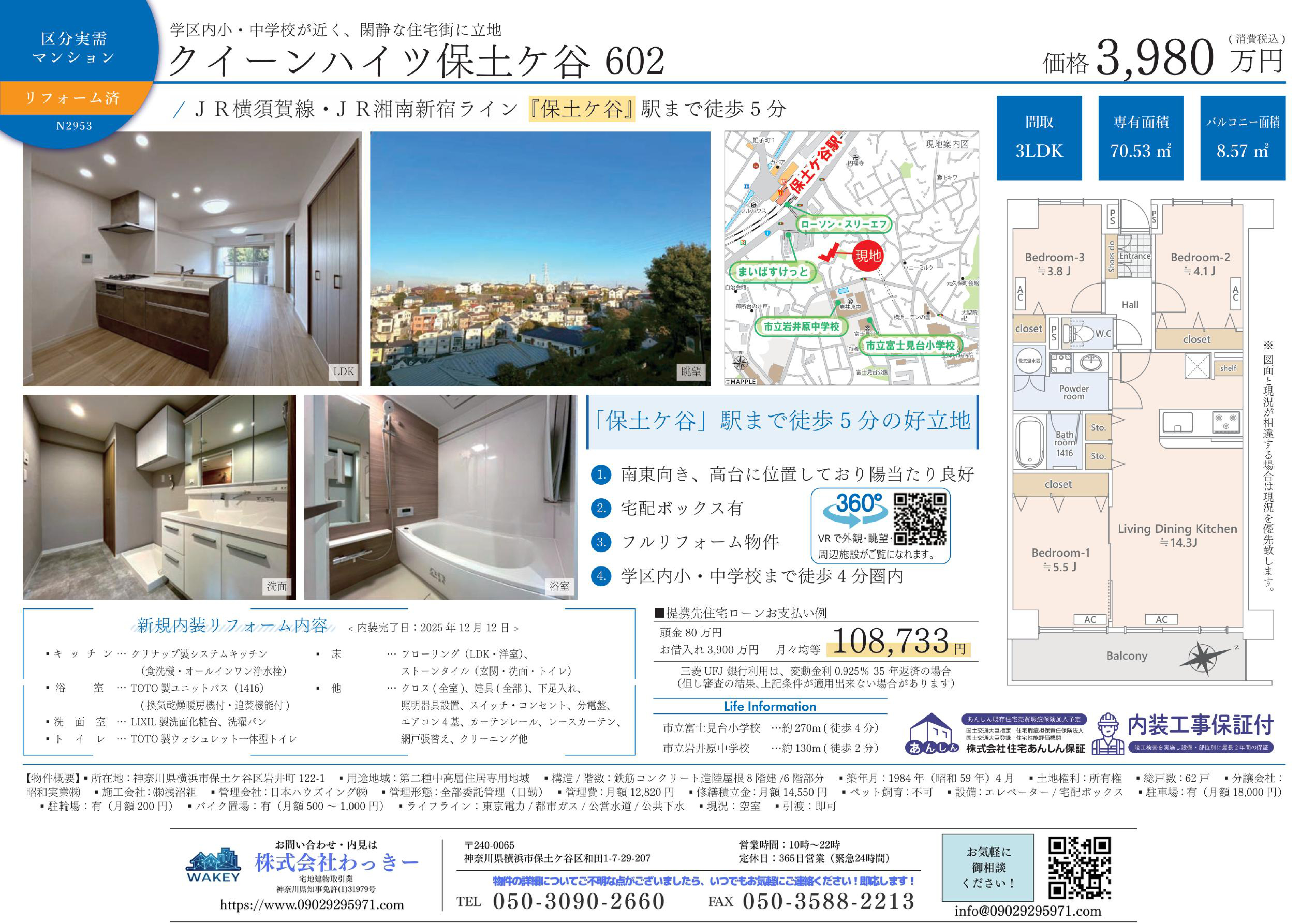 クイーンハイツ保土ケ谷