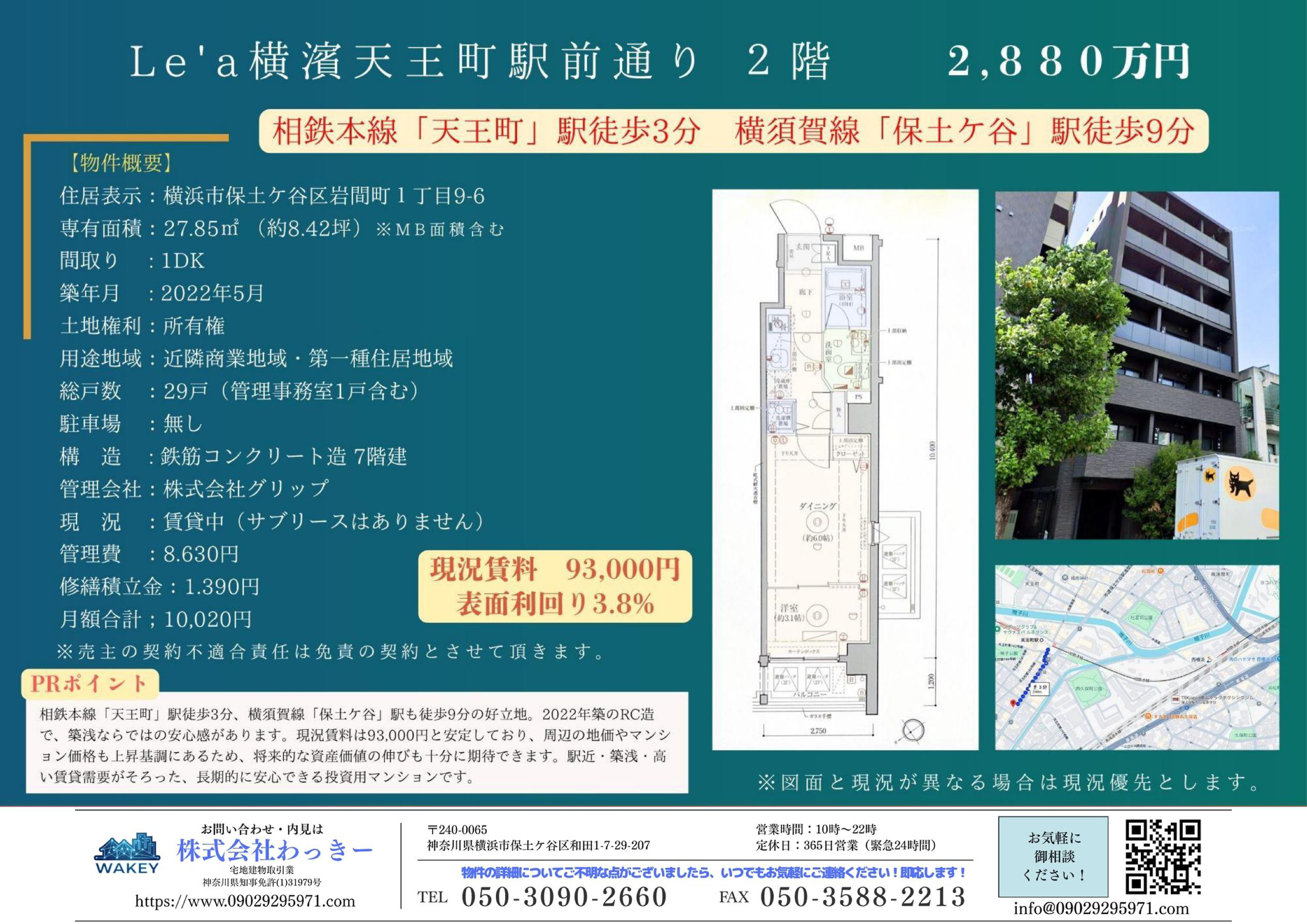 Ｌｅ＇ａ横濱天王町駅前通り