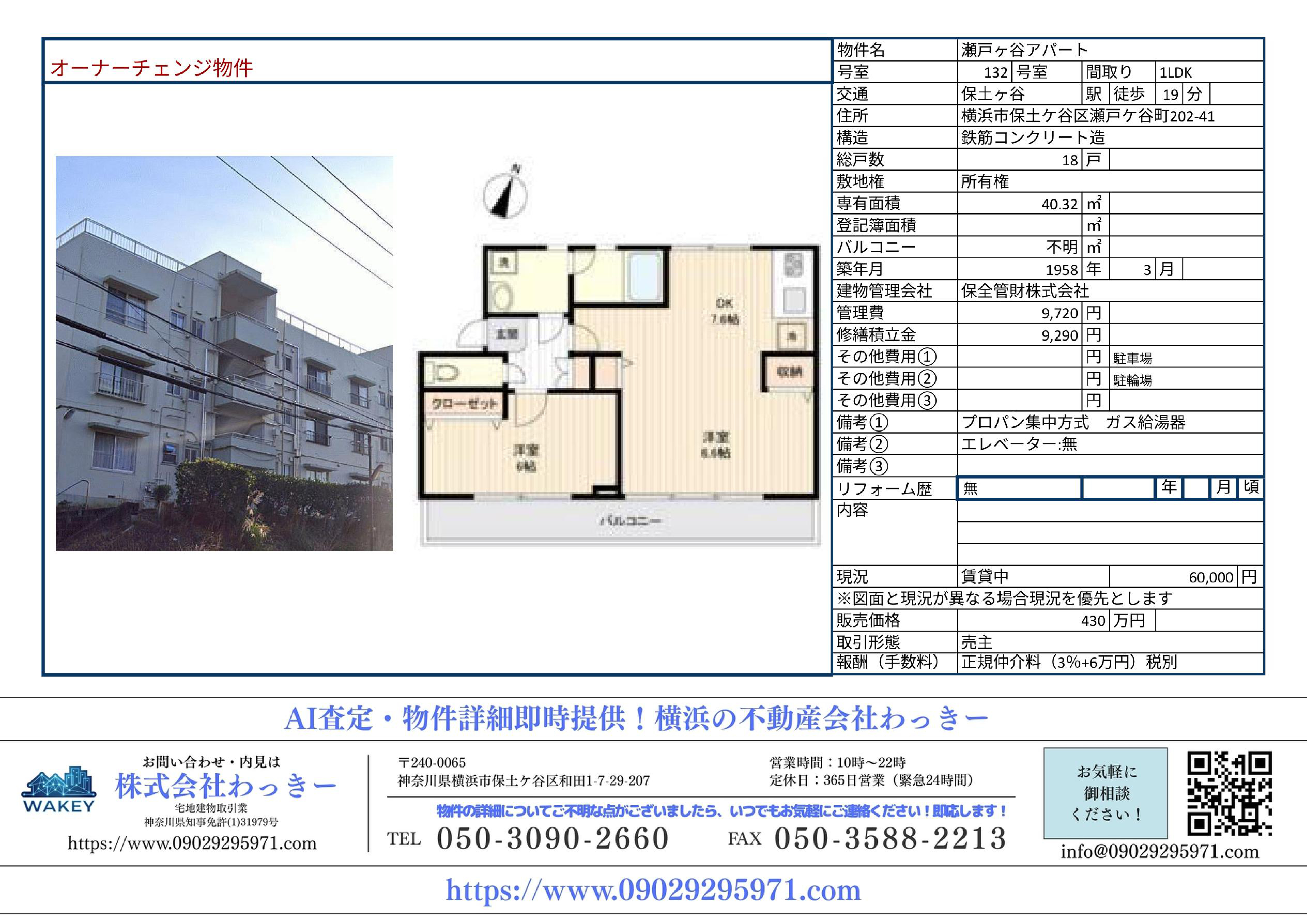 瀬戸ケ谷アパート