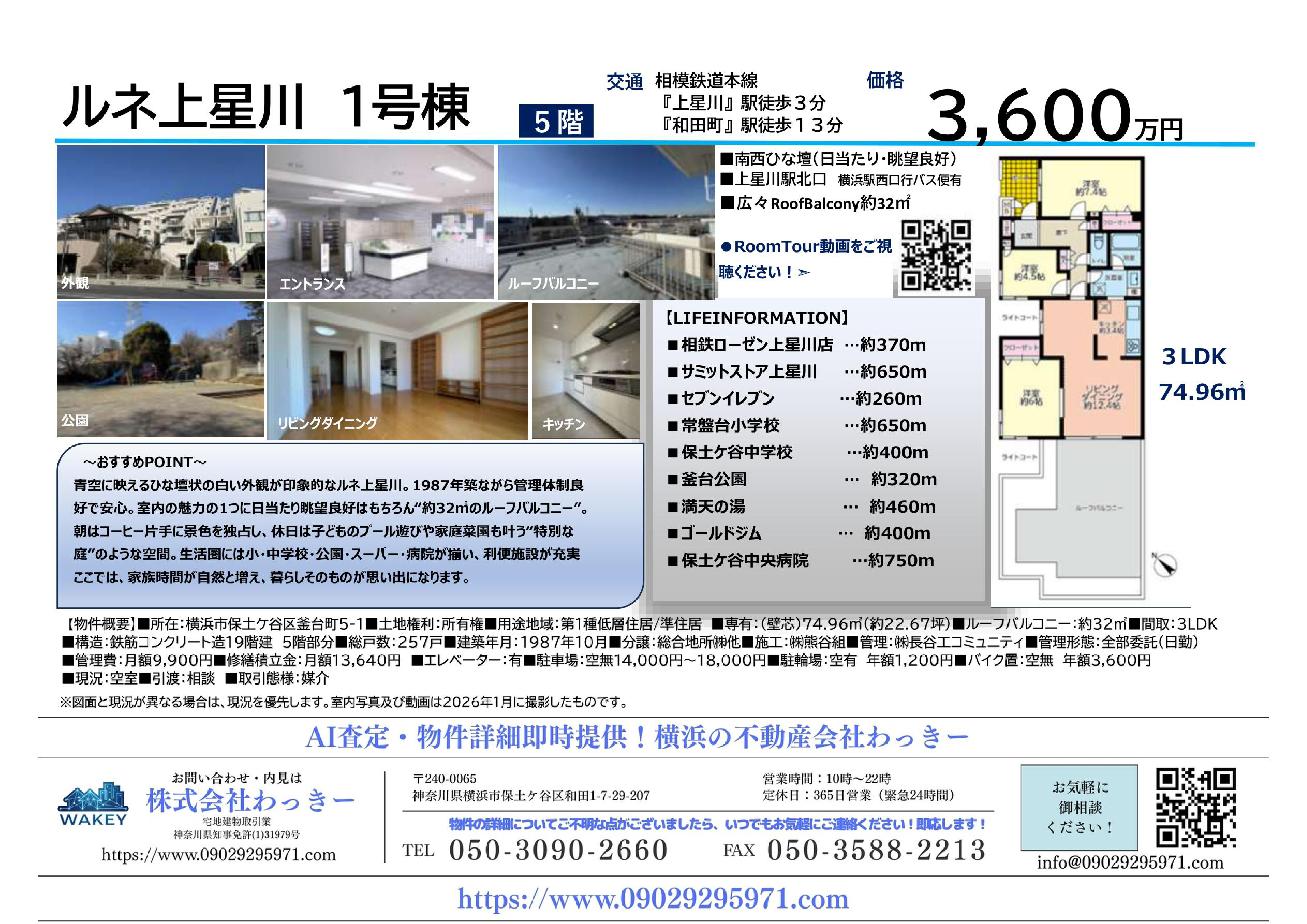 ルネ上星川１号棟