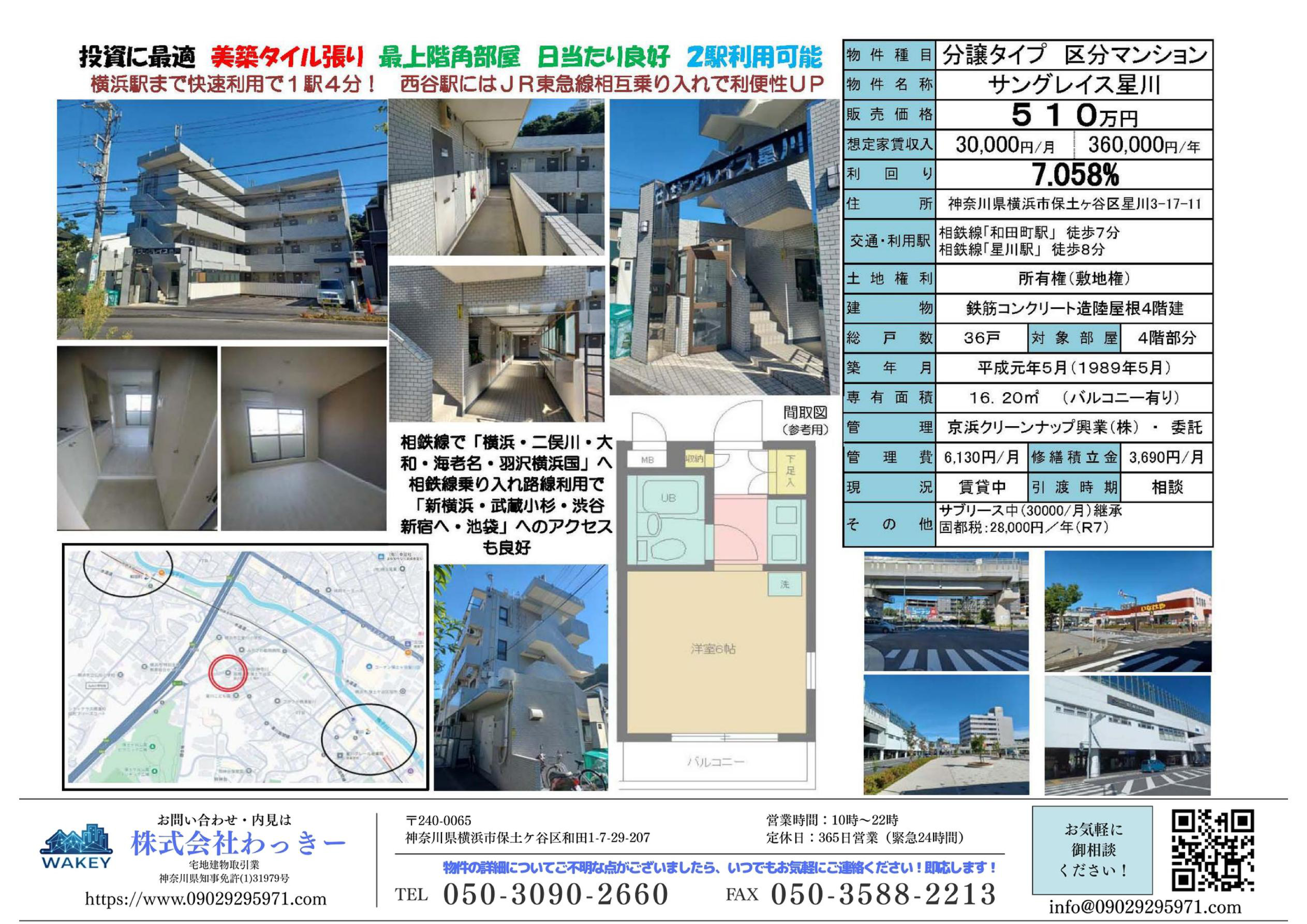 サングレイス星川