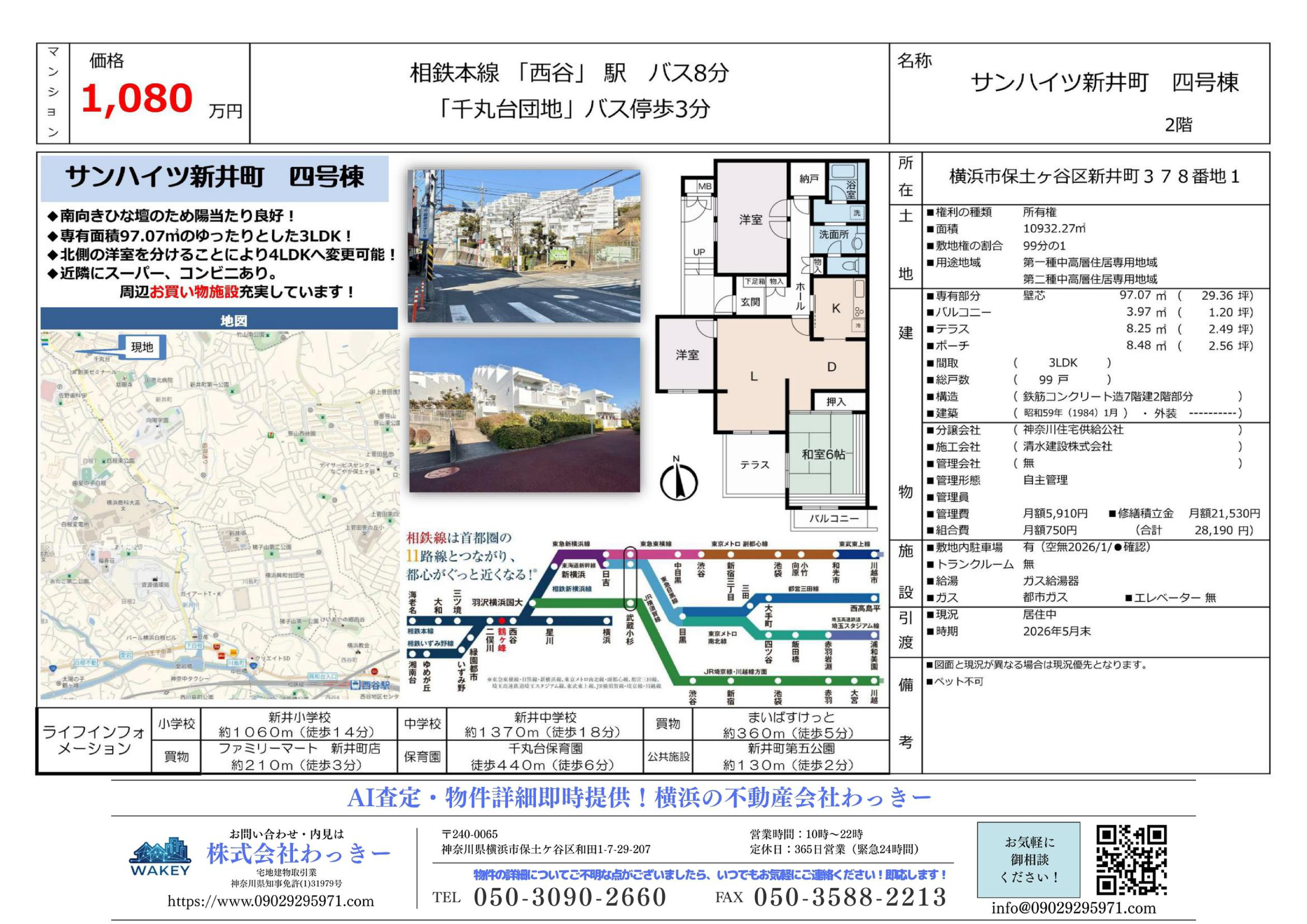 サンハイツ新井町４号棟