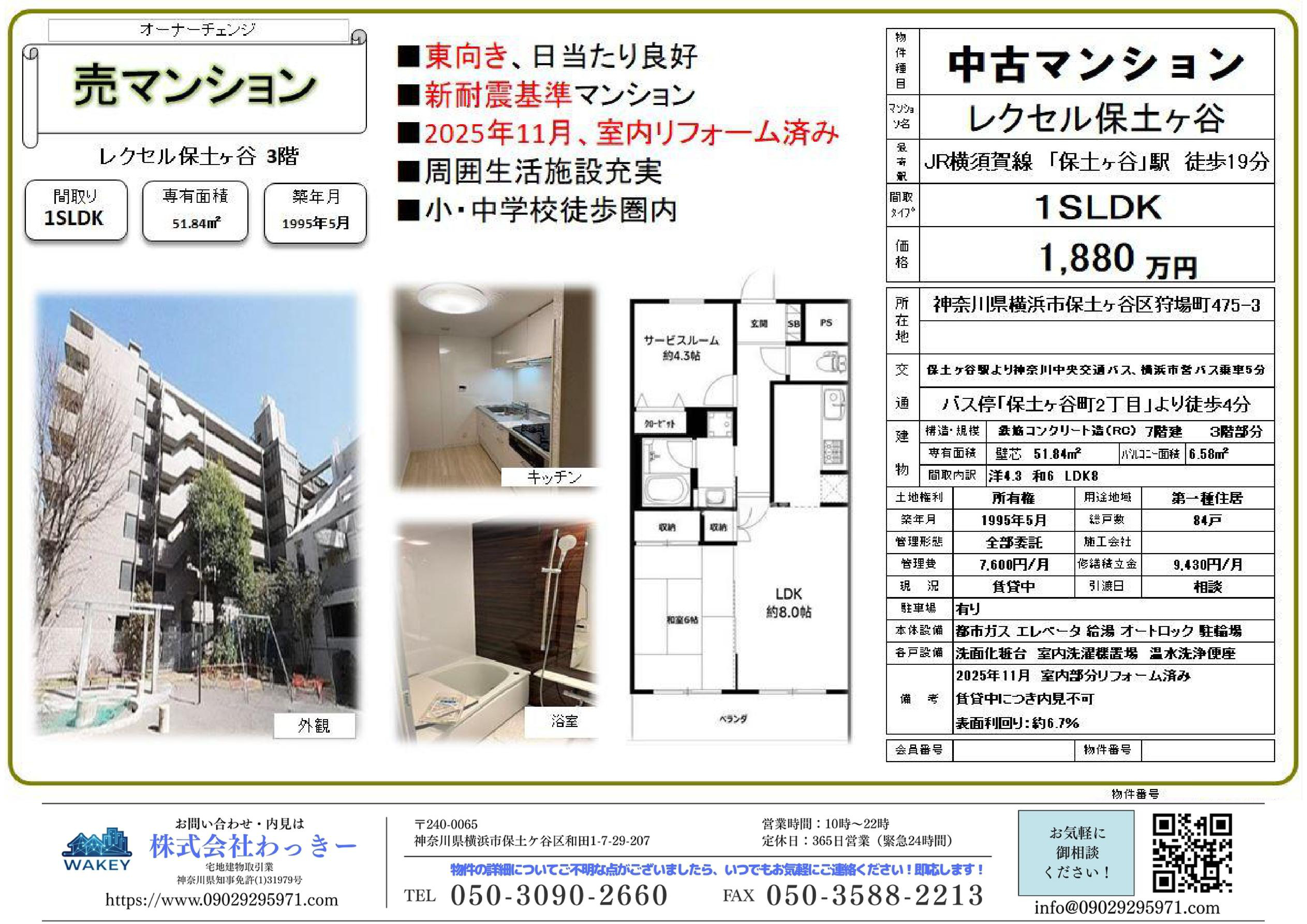 レクセル保土ヶ谷