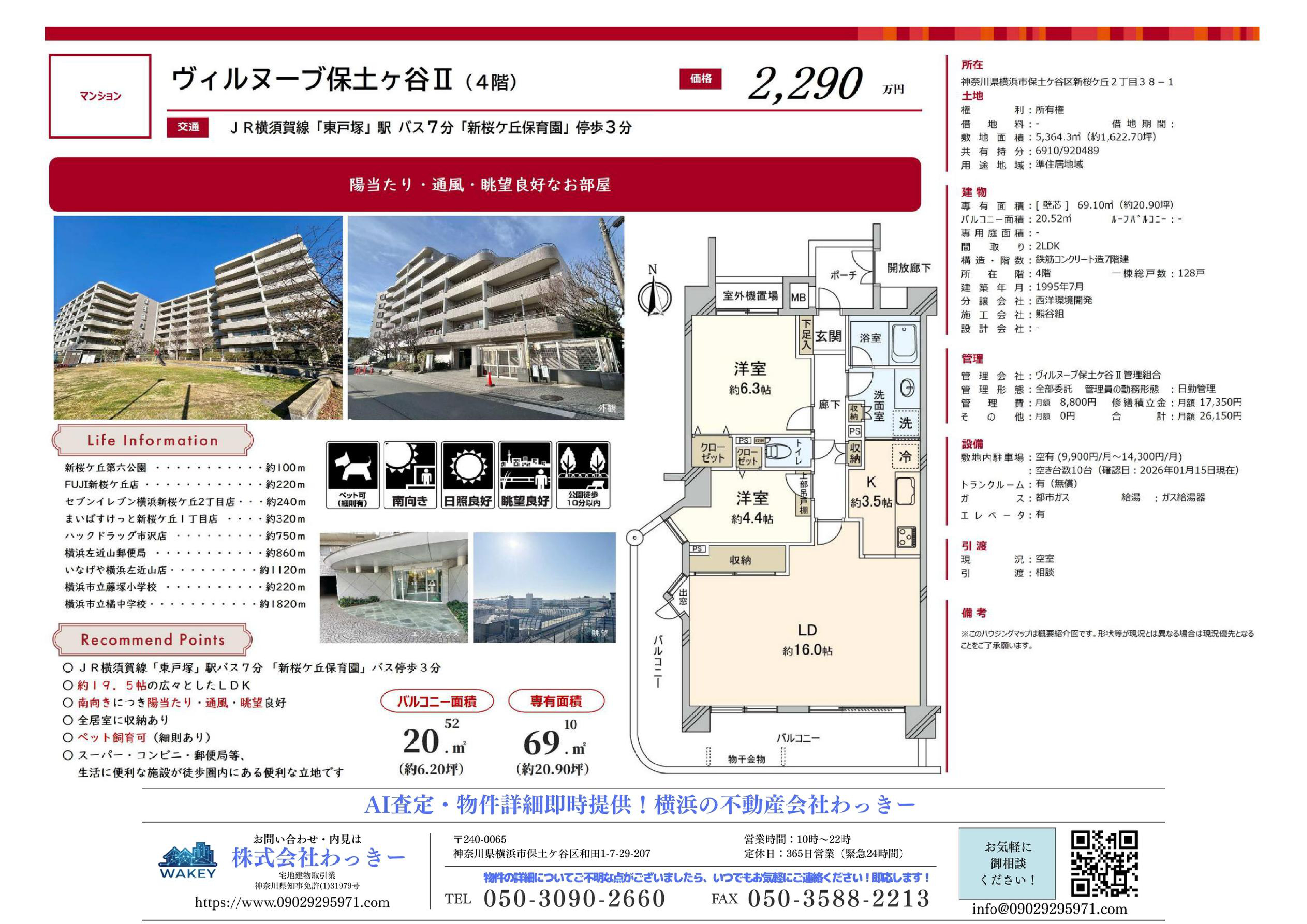 ヴィルヌーブ保土ヶ谷Ⅱ