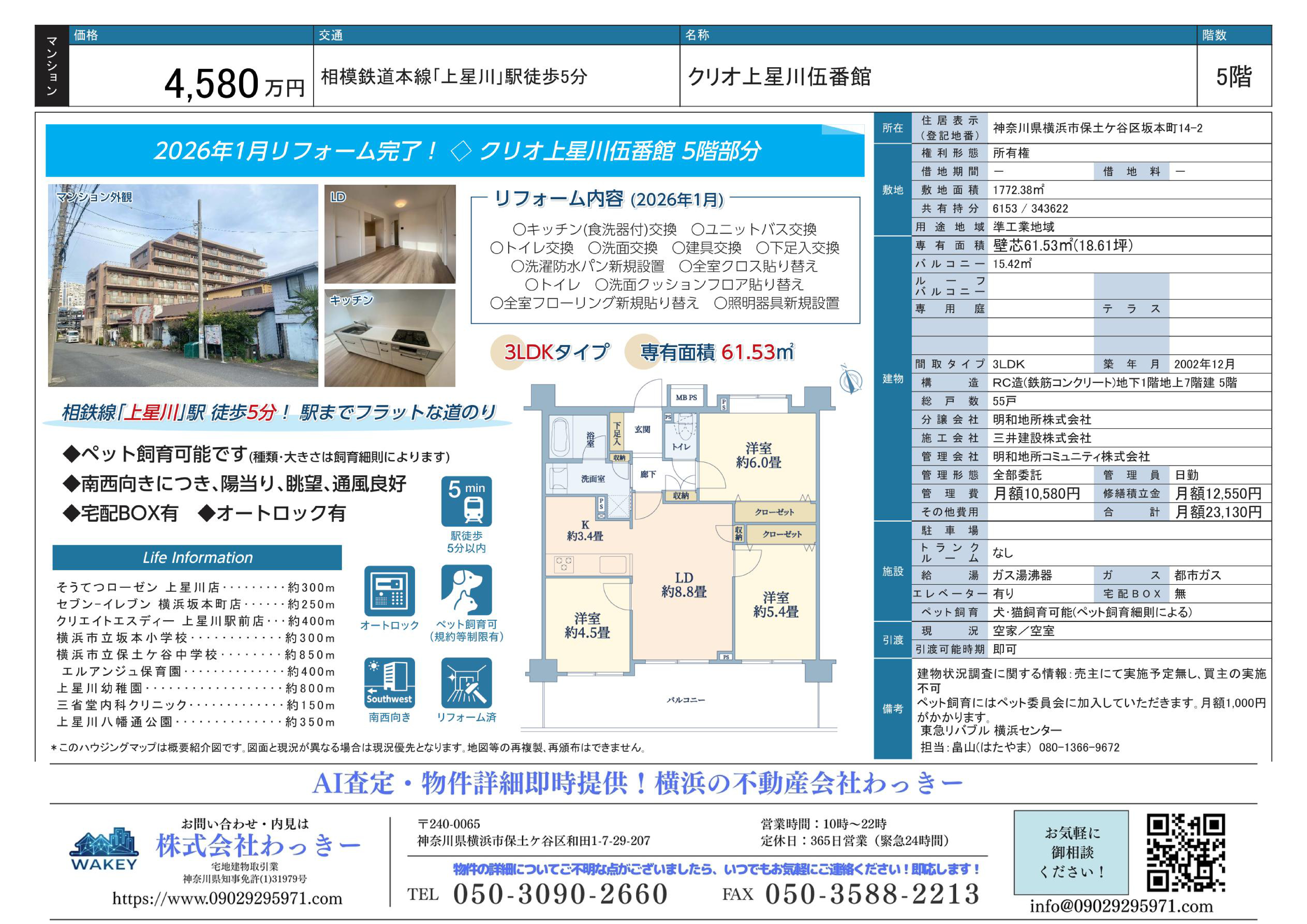 クリオ上星川伍番館
