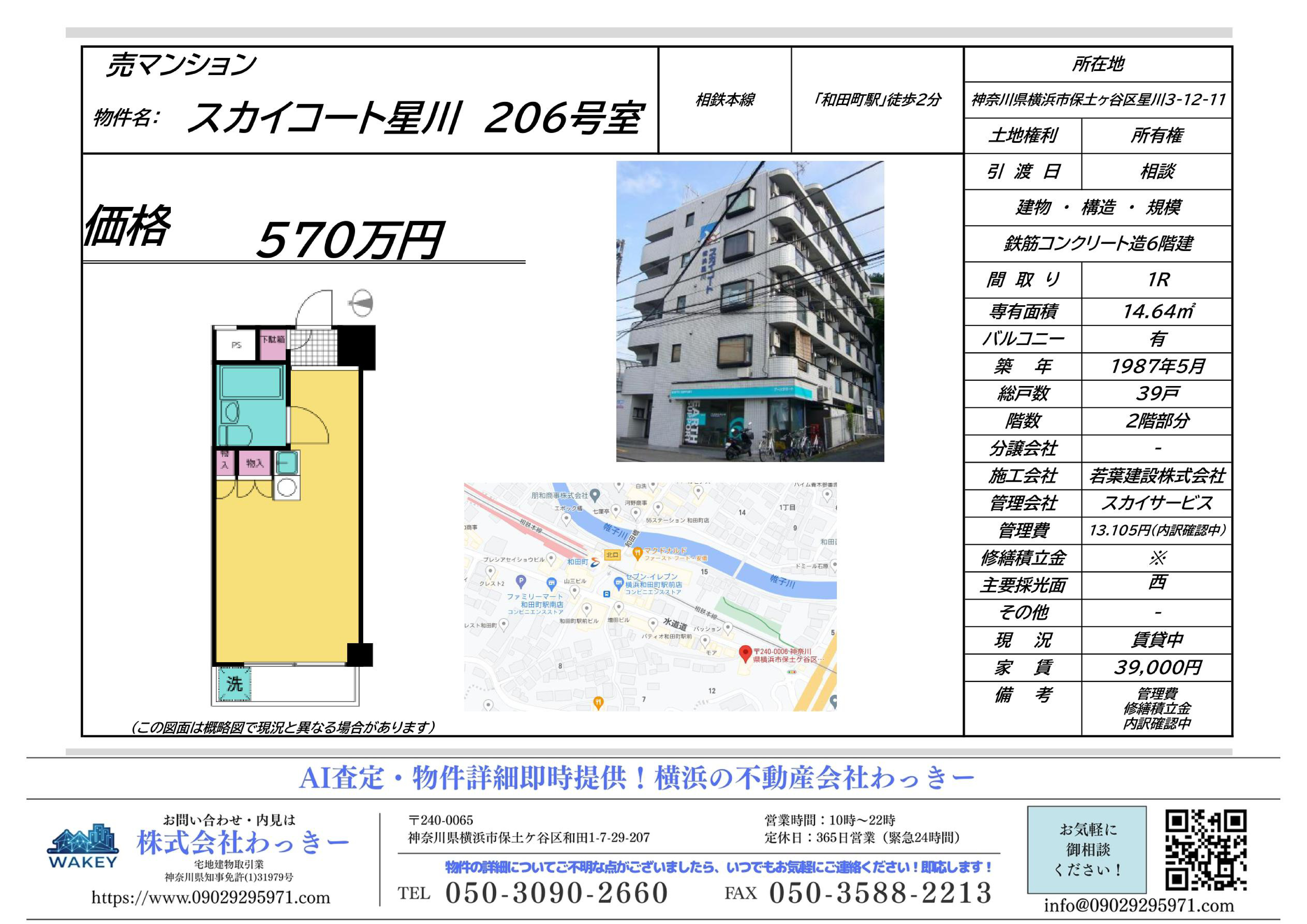 スカイコート星川