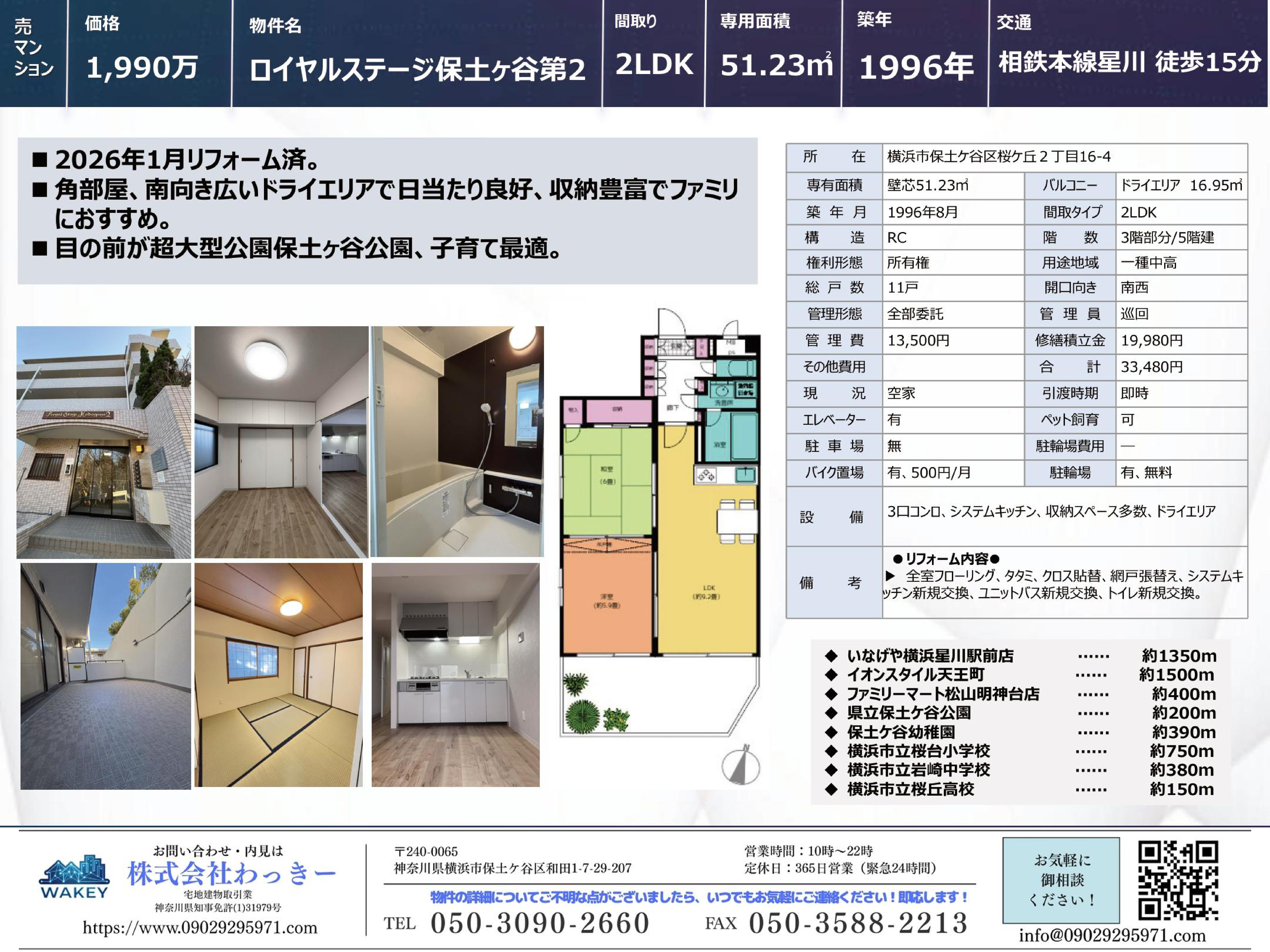 ロイヤルステージ保土ヶ谷第２