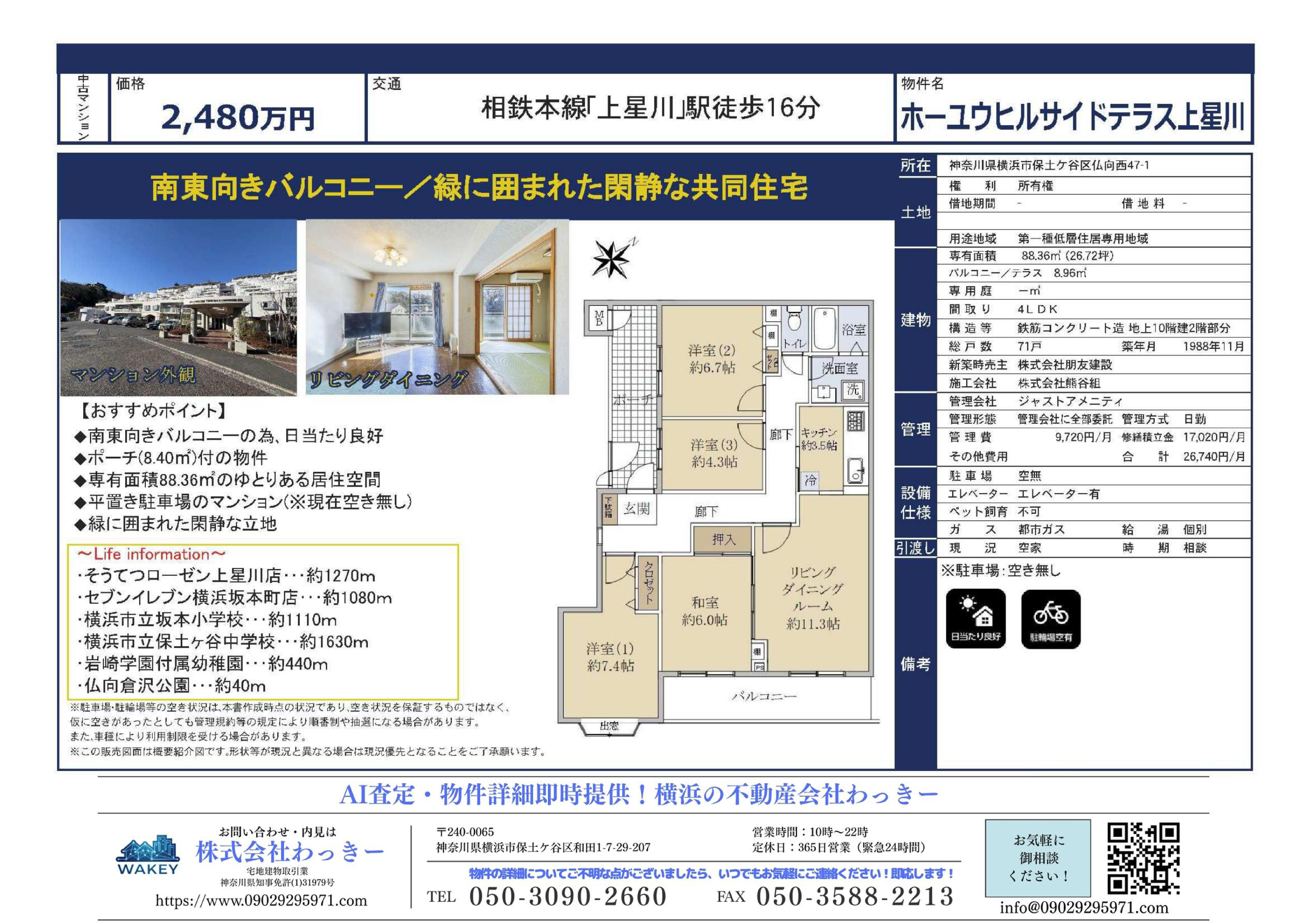 ホーユウヒルサイドテラス上星川