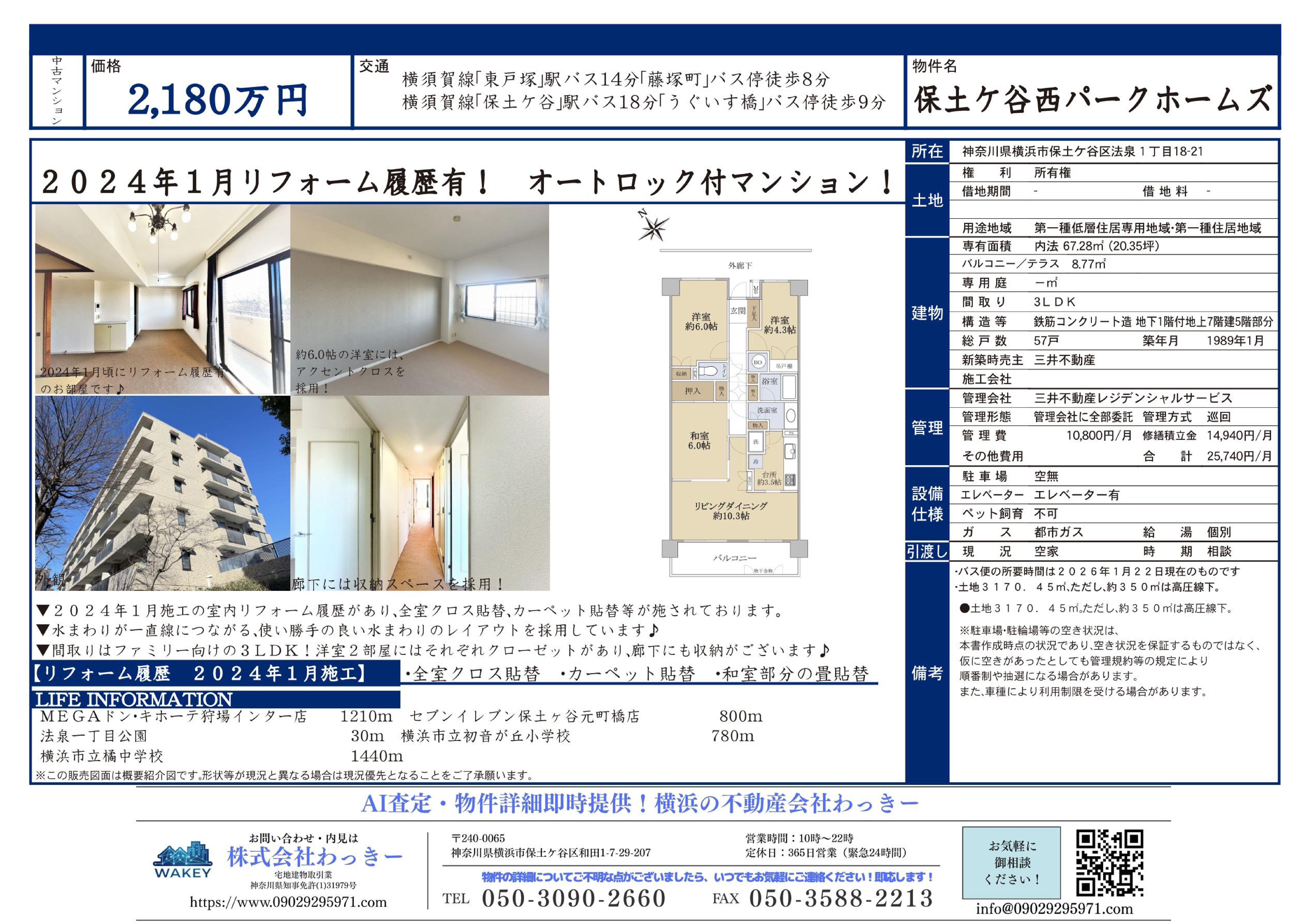 保土ケ谷西パークホームズ