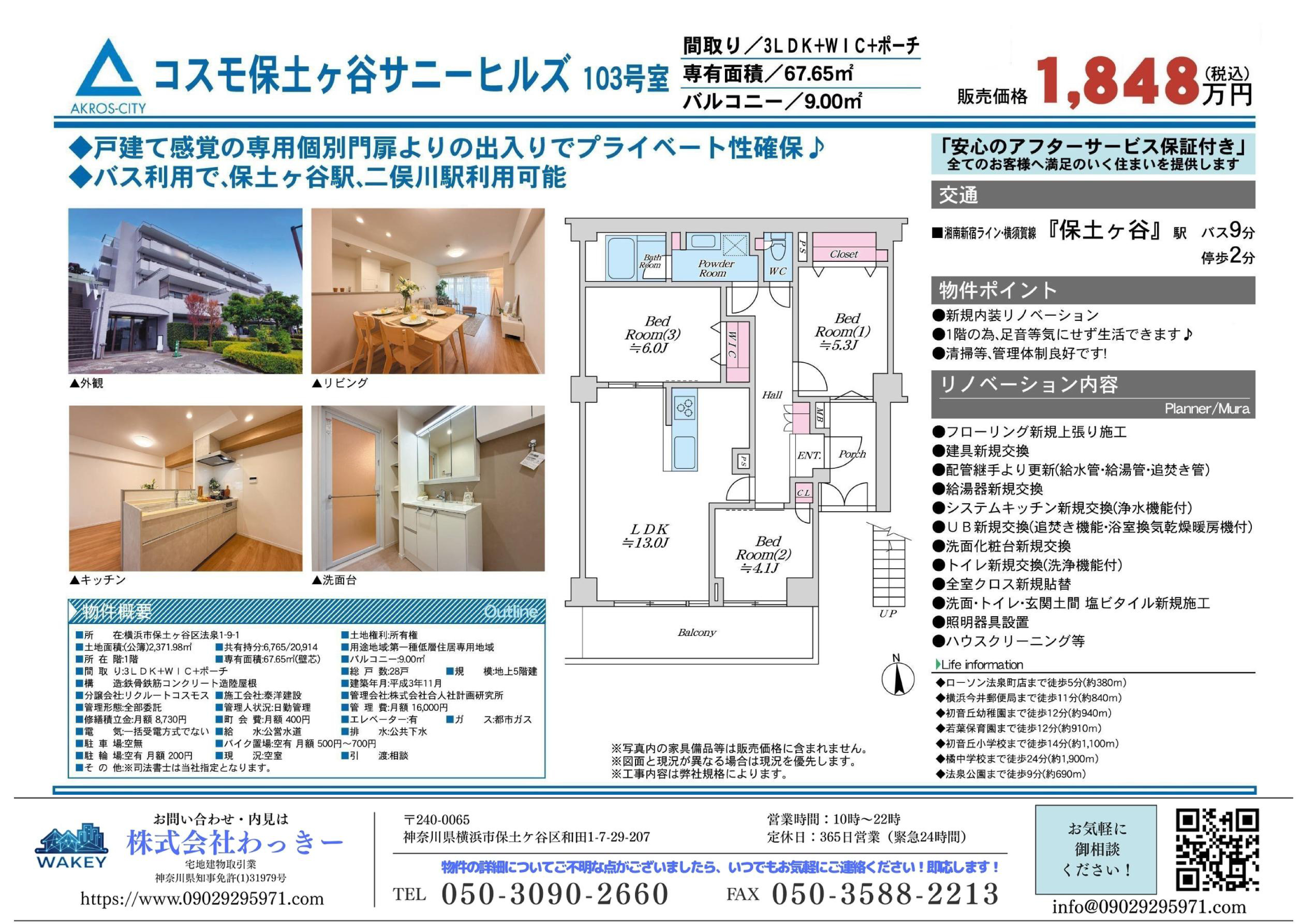 コスモ保土ヶ谷サニーヒルズ