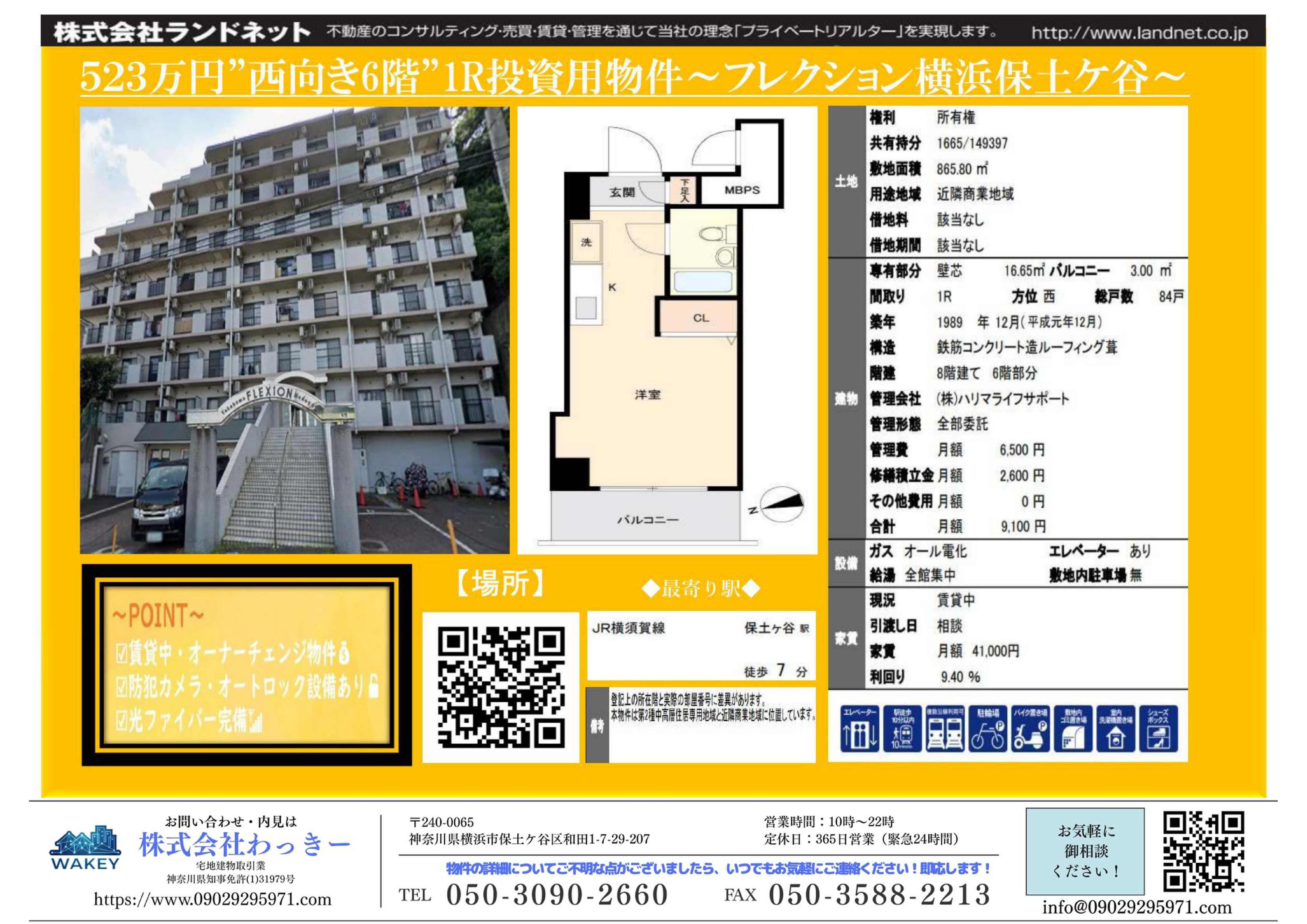 フレクション横浜保土ケ谷