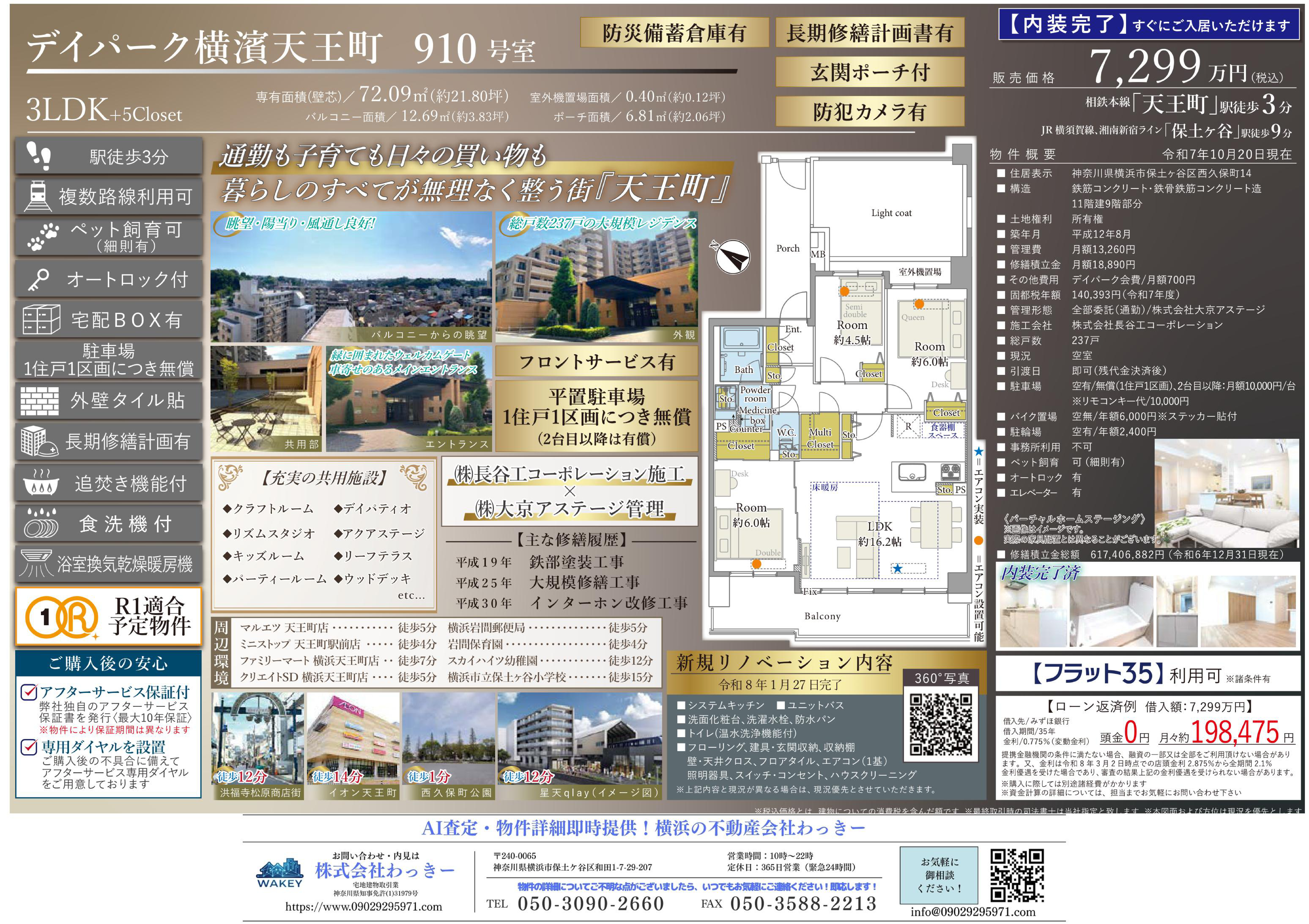 デイパーク横濱天王町